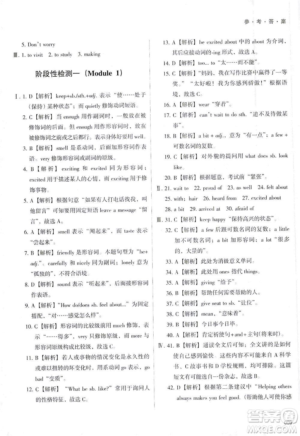 天津教育出版社2021學(xué)習(xí)質(zhì)量監(jiān)測(cè)八年級(jí)英語下冊(cè)外研版答案