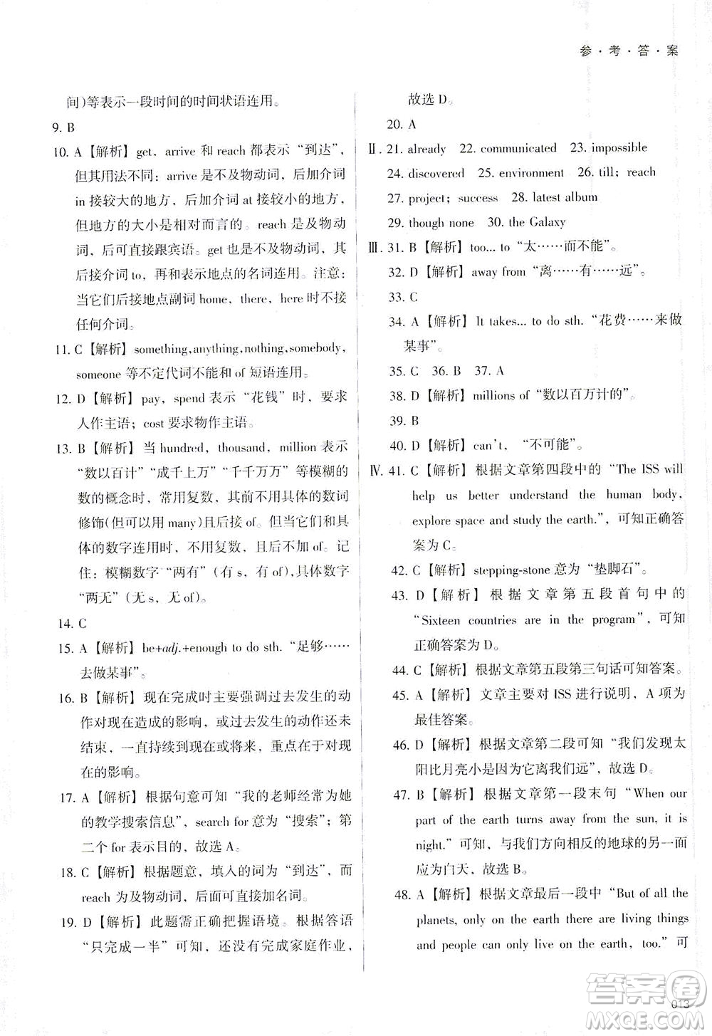 天津教育出版社2021學(xué)習(xí)質(zhì)量監(jiān)測(cè)八年級(jí)英語下冊(cè)外研版答案