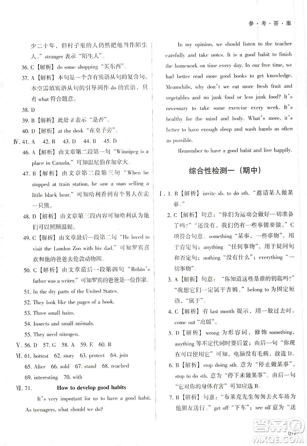 天津教育出版社2021學(xué)習(xí)質(zhì)量監(jiān)測(cè)八年級(jí)英語下冊(cè)外研版答案