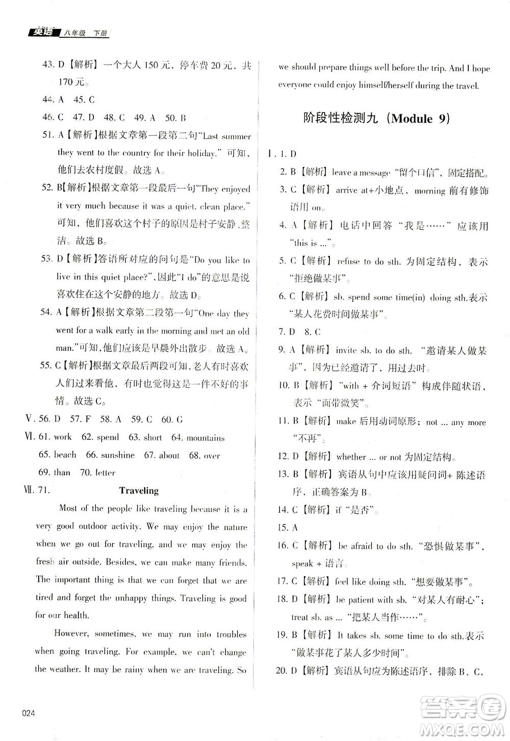 天津教育出版社2021學(xué)習(xí)質(zhì)量監(jiān)測(cè)八年級(jí)英語下冊(cè)外研版答案