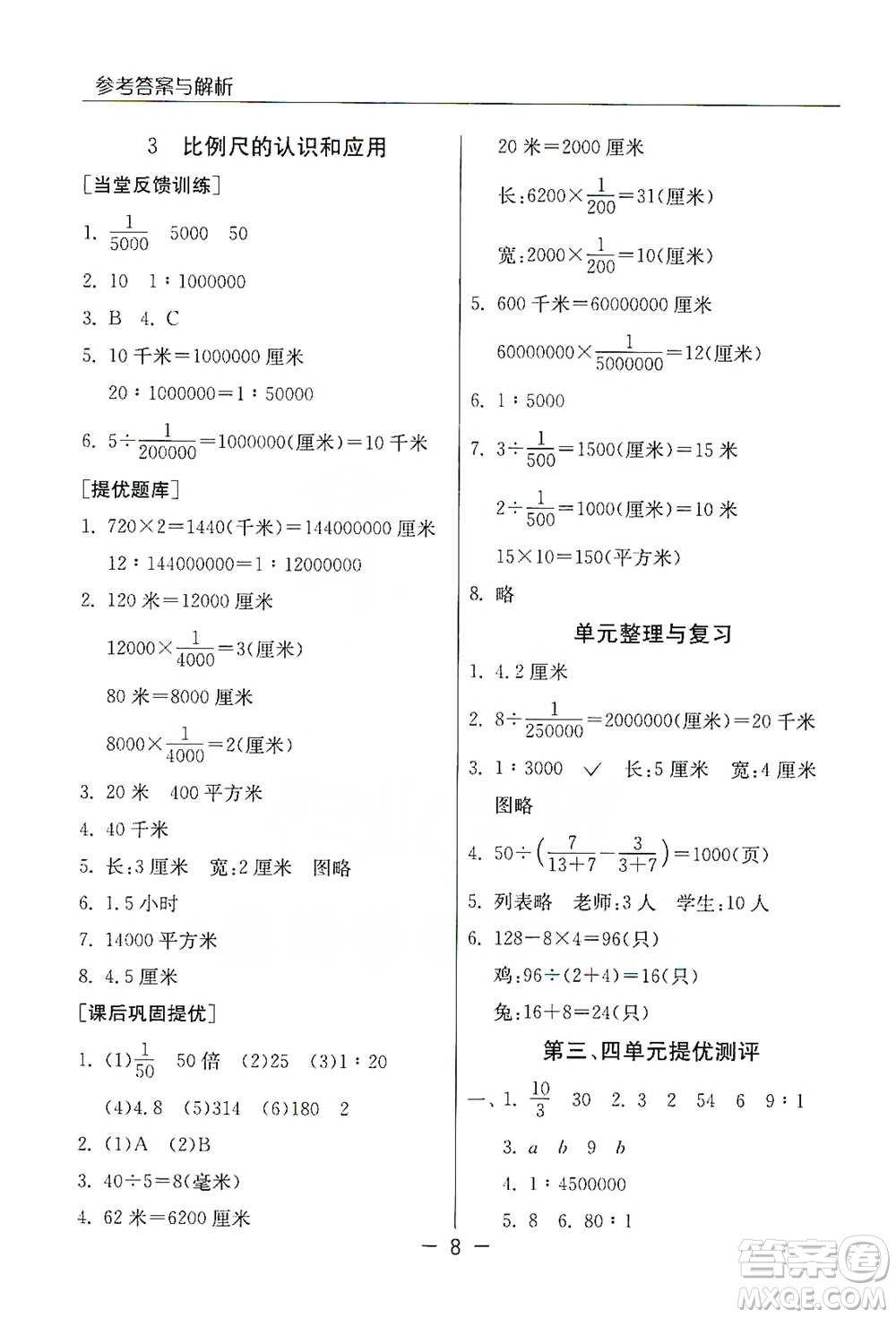 江蘇人民出版社2021實驗班提優(yōu)課堂數(shù)學六年級下冊蘇教版參考答案