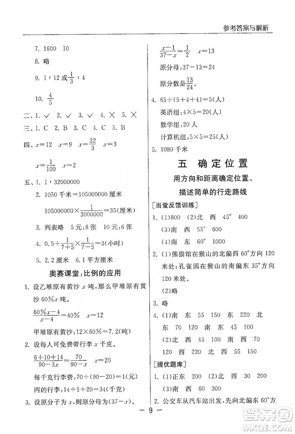 江蘇人民出版社2021實驗班提優(yōu)課堂數(shù)學六年級下冊蘇教版參考答案