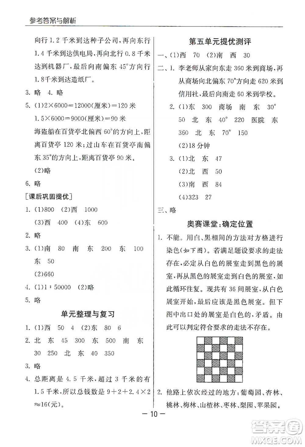 江蘇人民出版社2021實驗班提優(yōu)課堂數(shù)學六年級下冊蘇教版參考答案