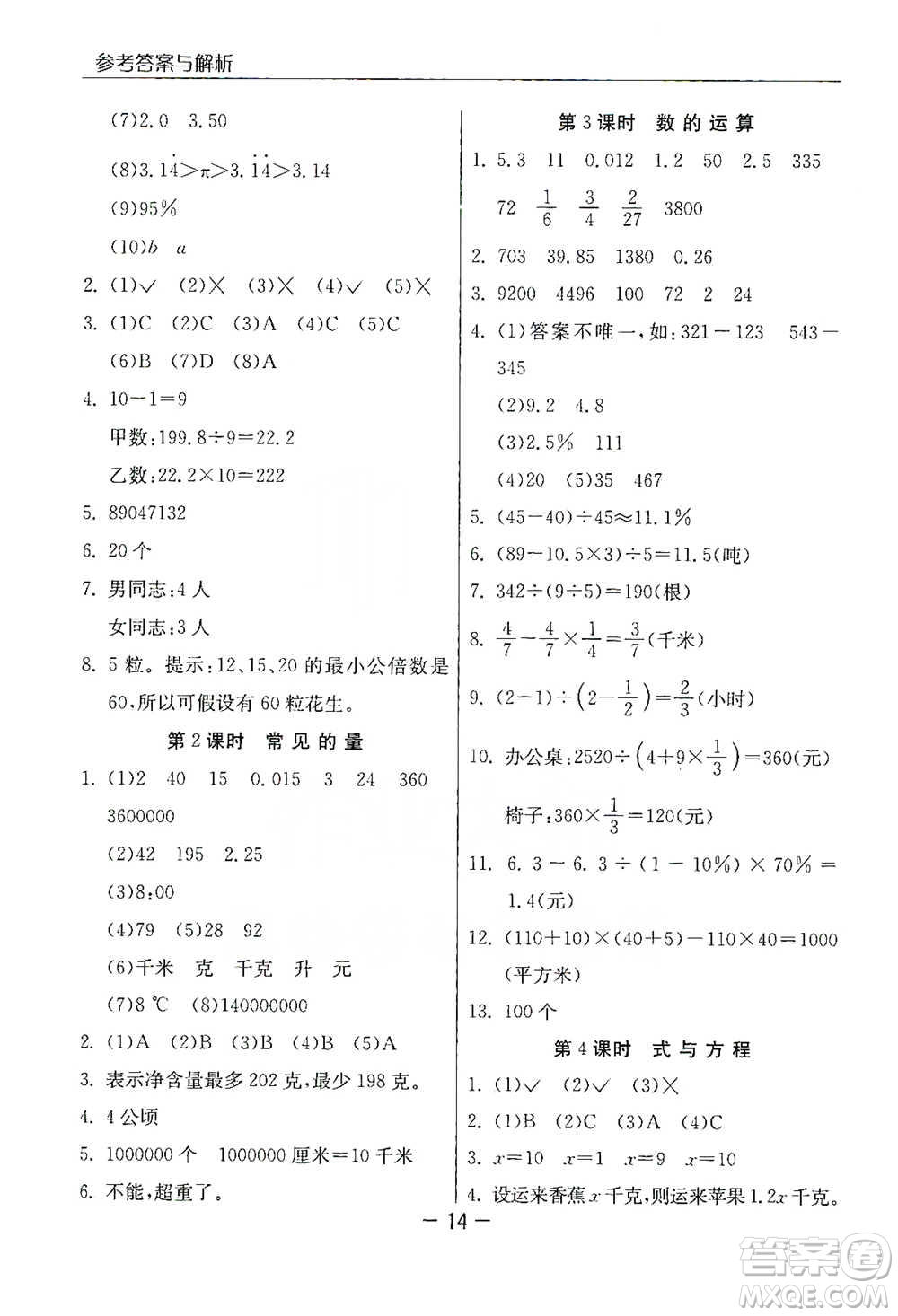 江蘇人民出版社2021實驗班提優(yōu)課堂數(shù)學六年級下冊蘇教版參考答案