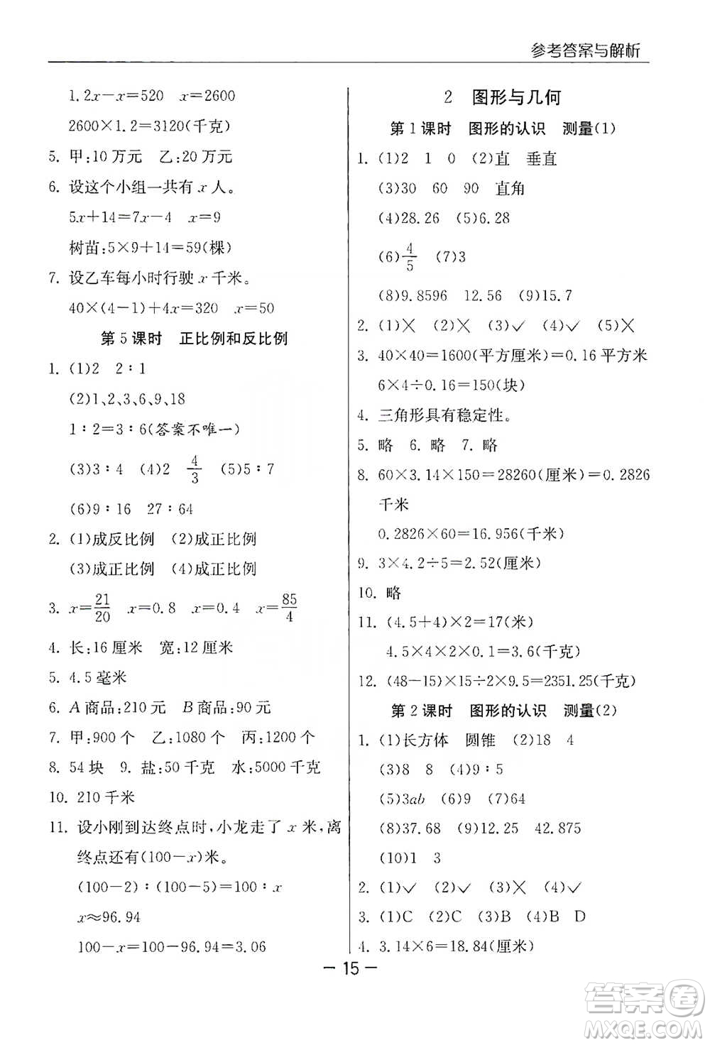 江蘇人民出版社2021實驗班提優(yōu)課堂數(shù)學六年級下冊蘇教版參考答案