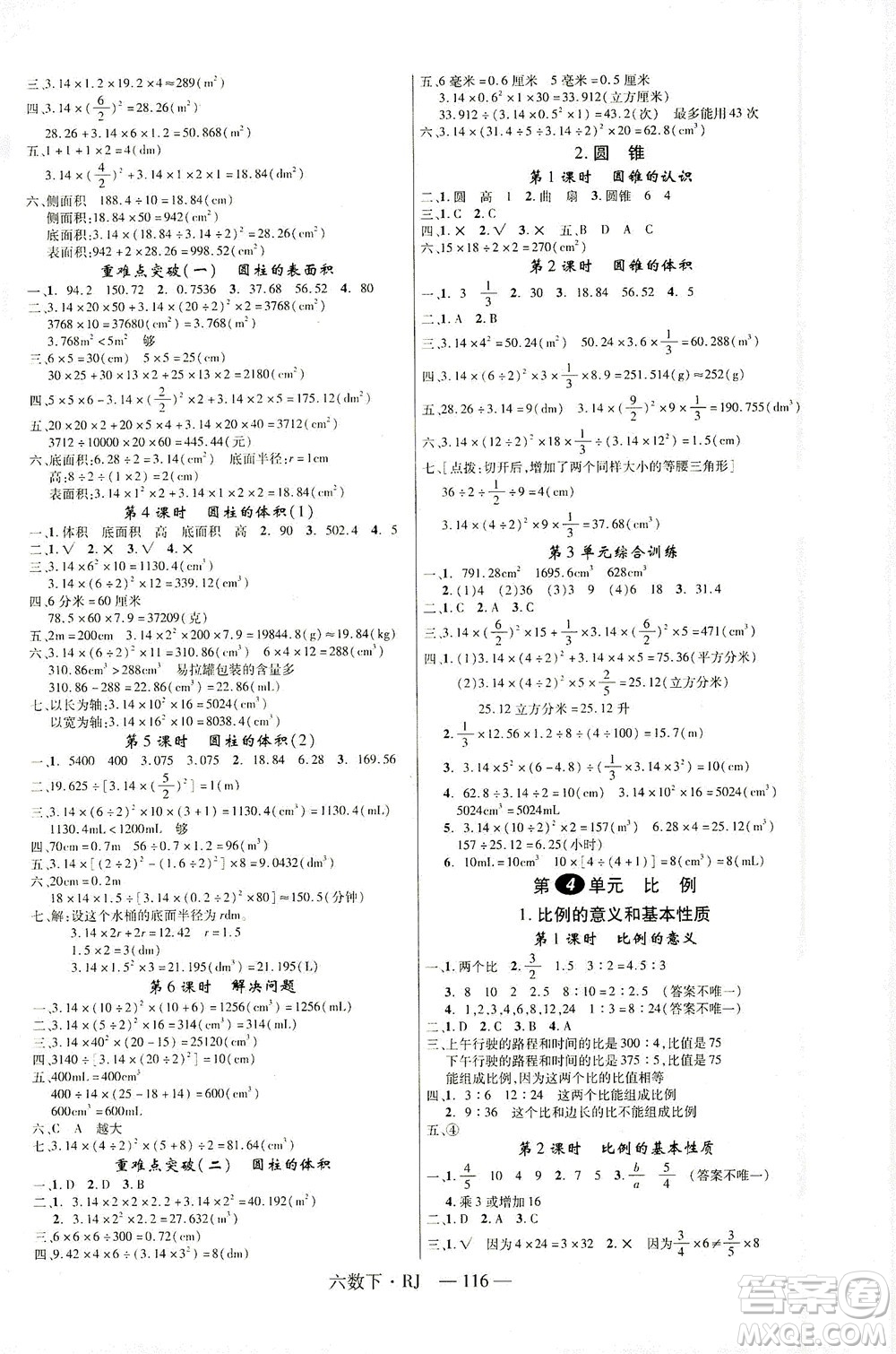 延邊大學(xué)出版社2021金版學(xué)練優(yōu)數(shù)學(xué)六年級(jí)下冊RJ人教版答案