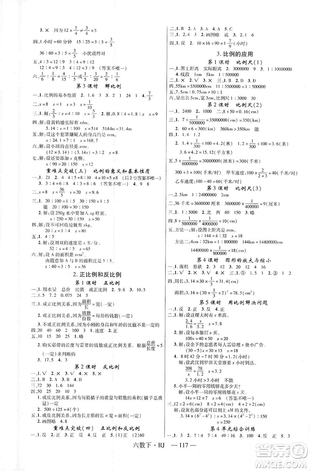 延邊大學(xué)出版社2021金版學(xué)練優(yōu)數(shù)學(xué)六年級(jí)下冊RJ人教版答案