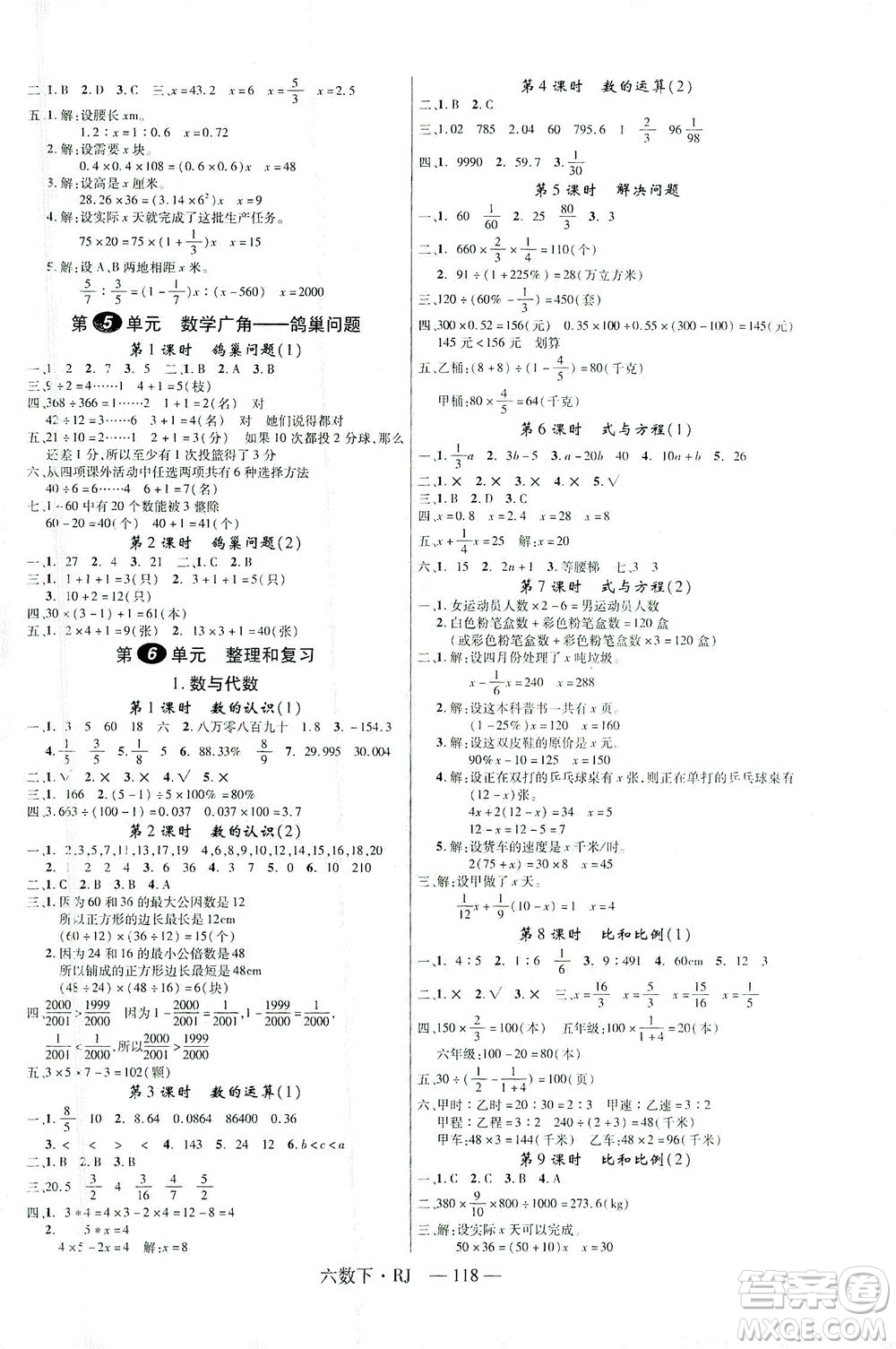 延邊大學(xué)出版社2021金版學(xué)練優(yōu)數(shù)學(xué)六年級(jí)下冊RJ人教版答案