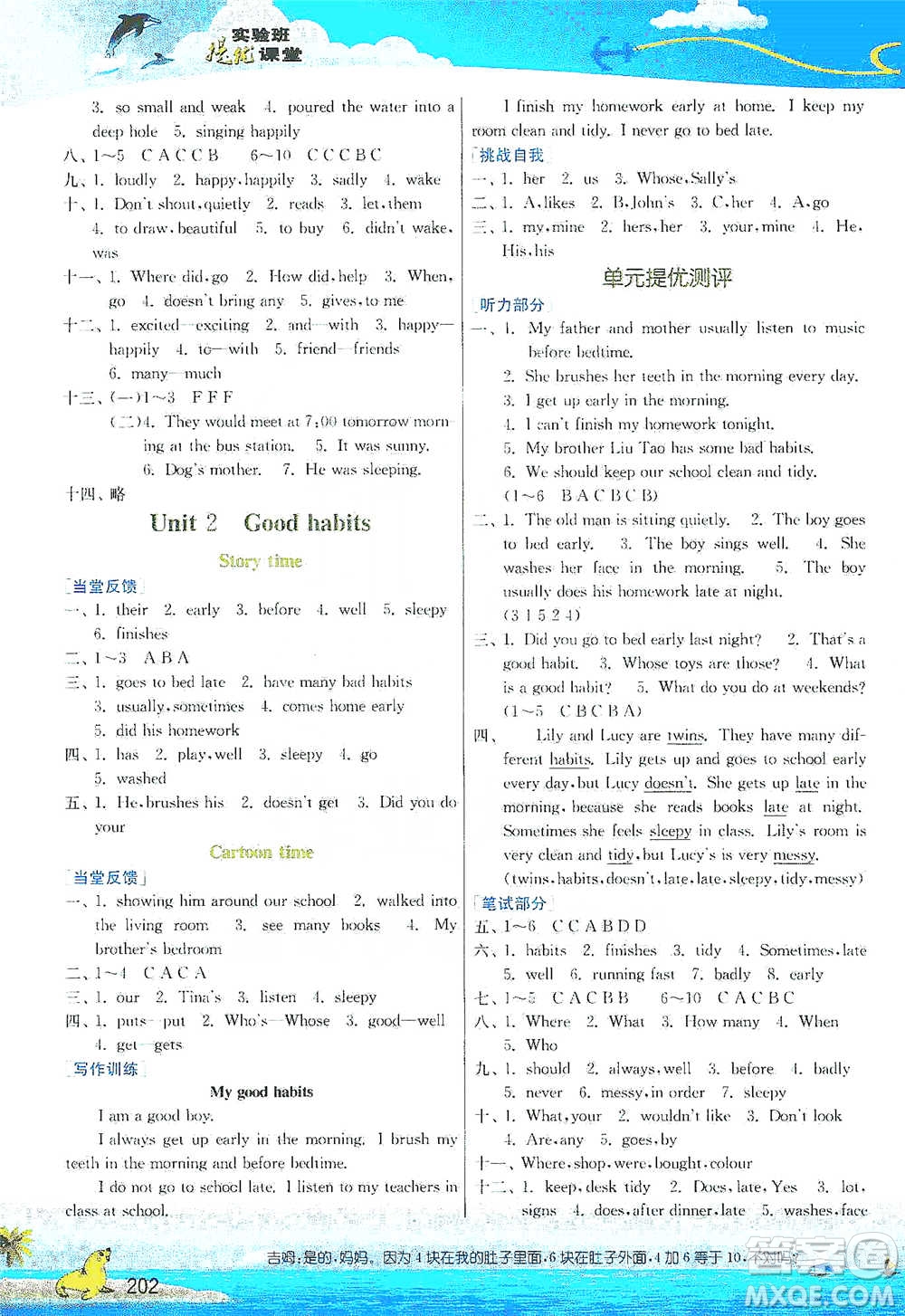 江蘇人民出版社2021實(shí)驗(yàn)班提優(yōu)課堂英語(yǔ)六年級(jí)下冊(cè)江蘇專(zhuān)用譯林版參考答案