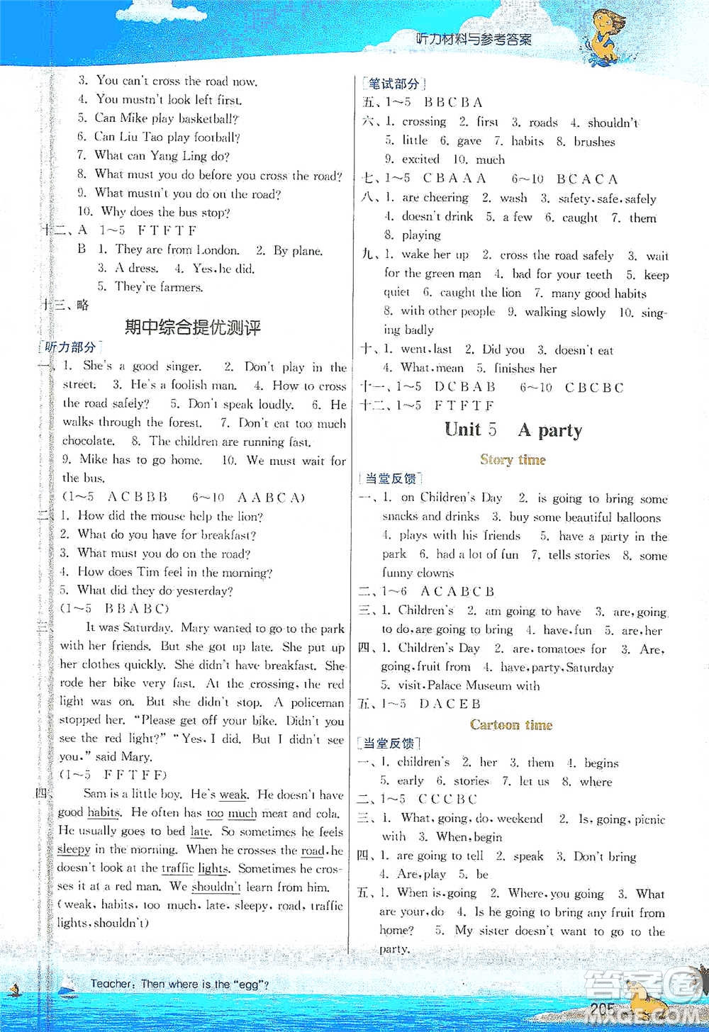 江蘇人民出版社2021實(shí)驗(yàn)班提優(yōu)課堂英語(yǔ)六年級(jí)下冊(cè)江蘇專(zhuān)用譯林版參考答案