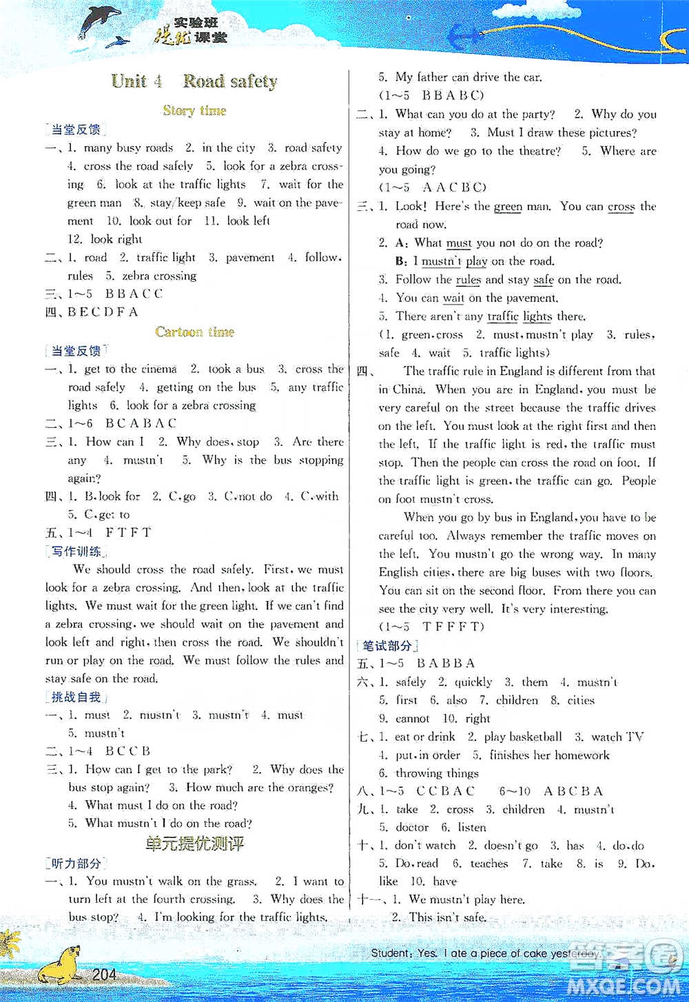 江蘇人民出版社2021實(shí)驗(yàn)班提優(yōu)課堂英語(yǔ)六年級(jí)下冊(cè)江蘇專(zhuān)用譯林版參考答案