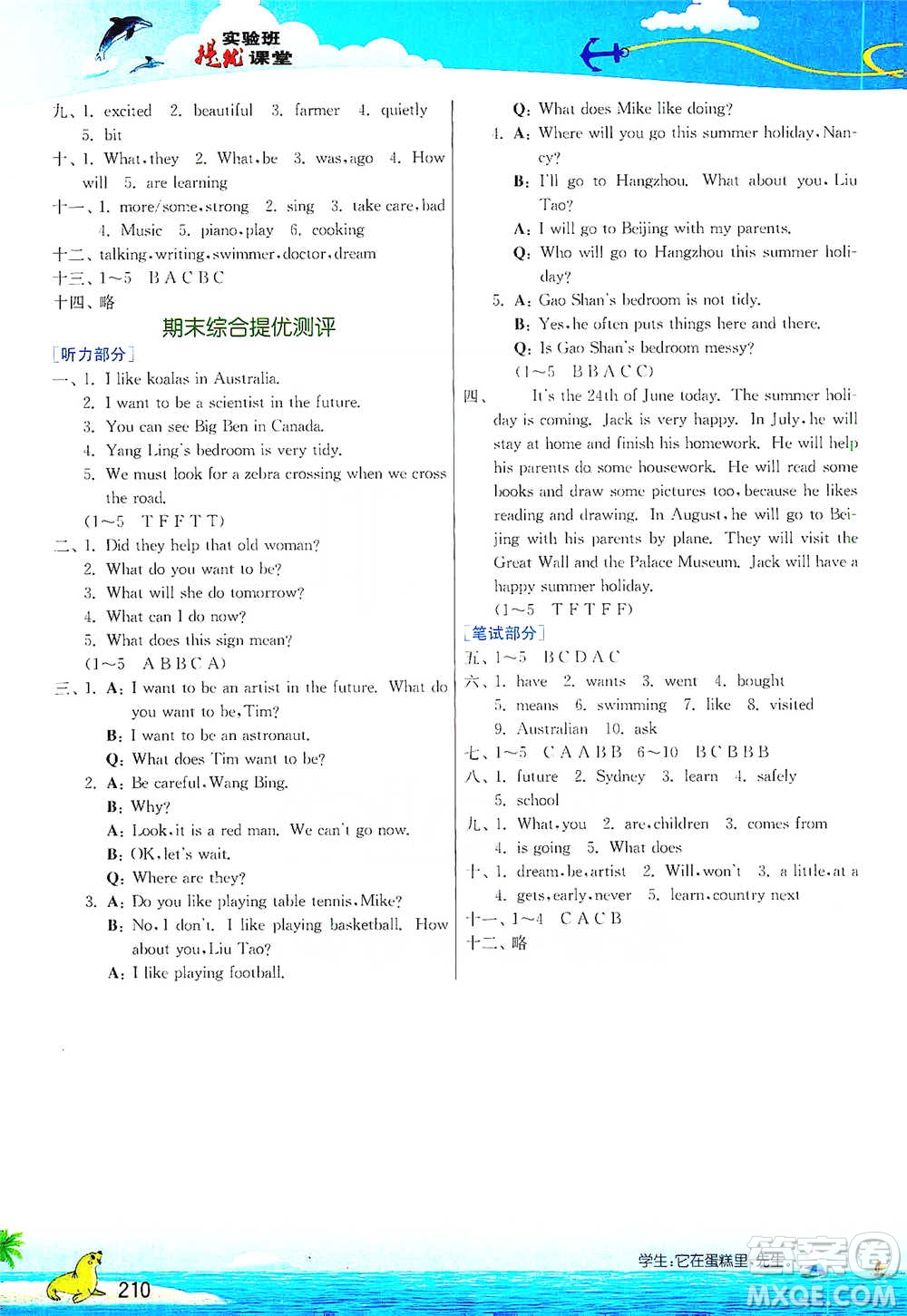 江蘇人民出版社2021實(shí)驗(yàn)班提優(yōu)課堂英語(yǔ)六年級(jí)下冊(cè)江蘇專(zhuān)用譯林版參考答案