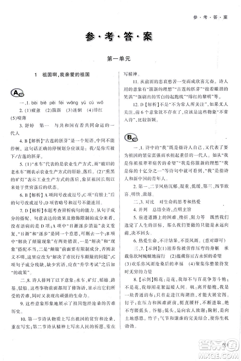 天津教育出版社2021學(xué)習(xí)質(zhì)量監(jiān)測九年級語文下冊人教版答案