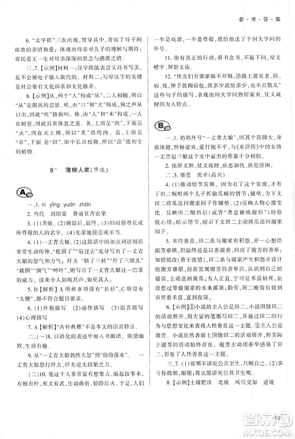 天津教育出版社2021學(xué)習(xí)質(zhì)量監(jiān)測九年級語文下冊人教版答案