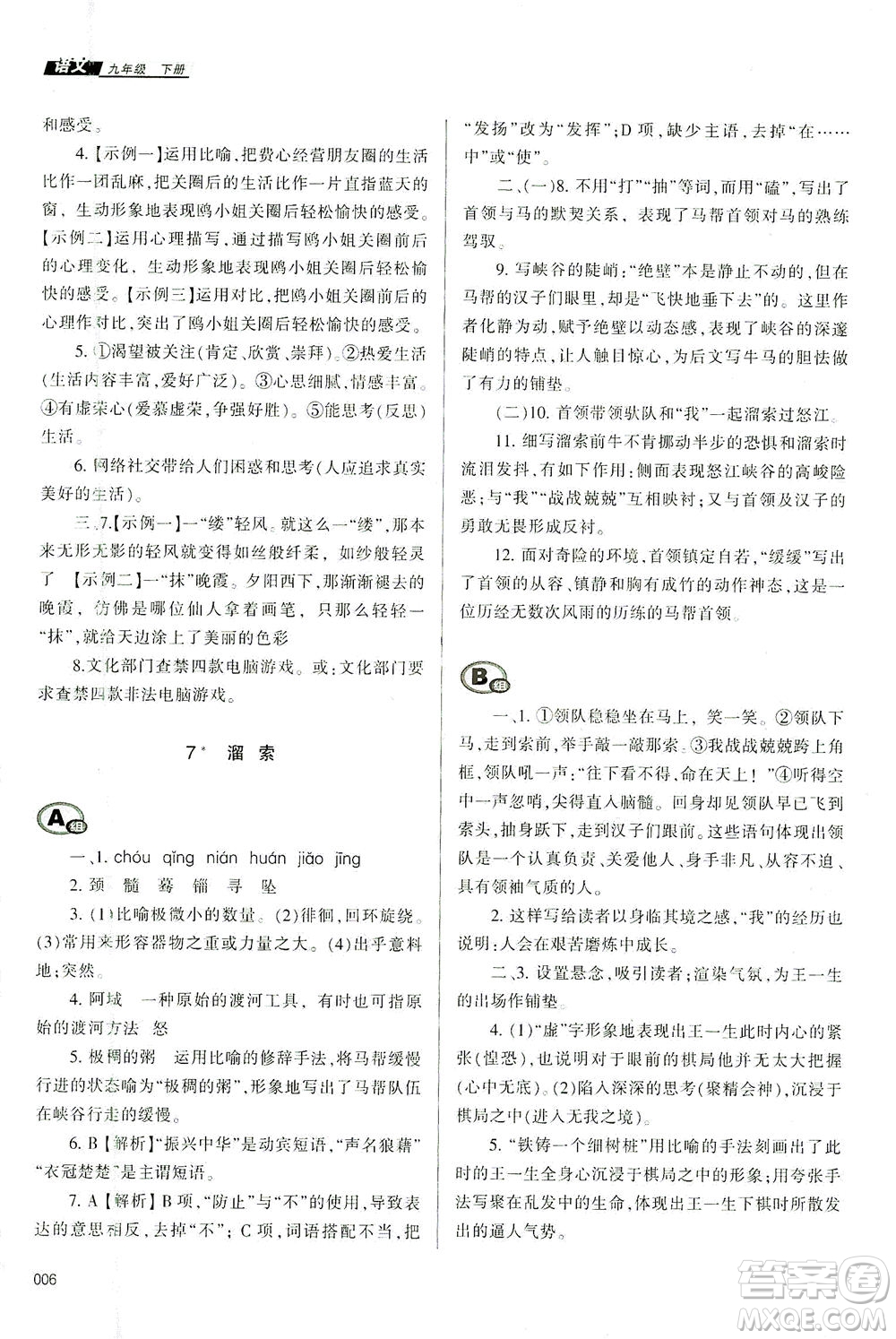 天津教育出版社2021學(xué)習(xí)質(zhì)量監(jiān)測九年級語文下冊人教版答案