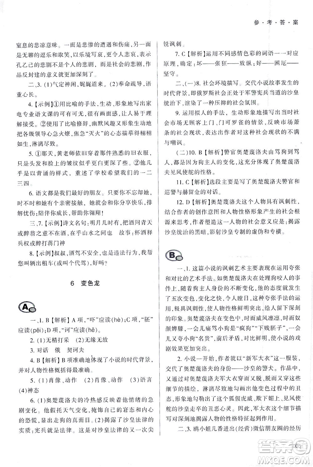 天津教育出版社2021學(xué)習(xí)質(zhì)量監(jiān)測九年級語文下冊人教版答案