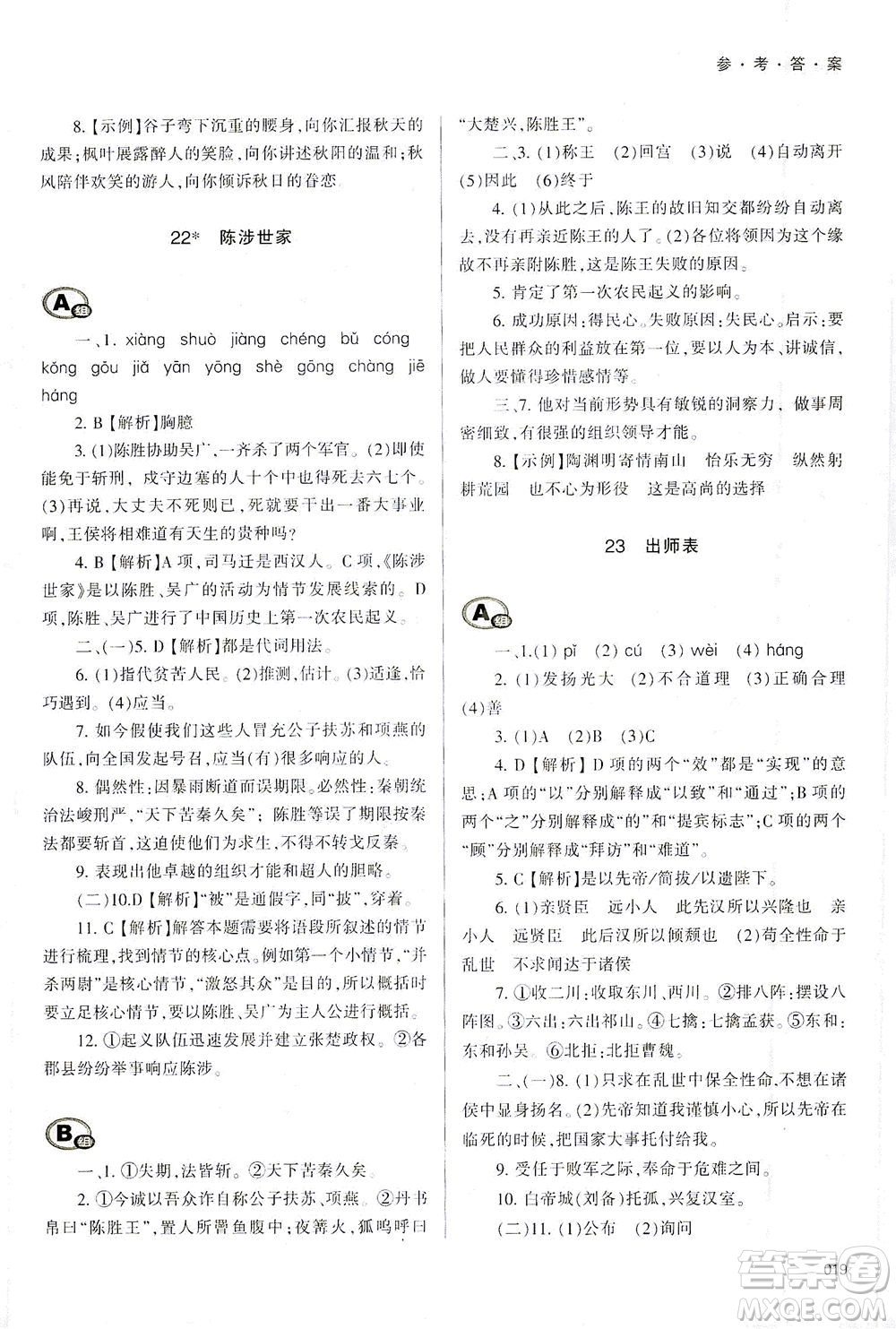 天津教育出版社2021學(xué)習(xí)質(zhì)量監(jiān)測九年級語文下冊人教版答案