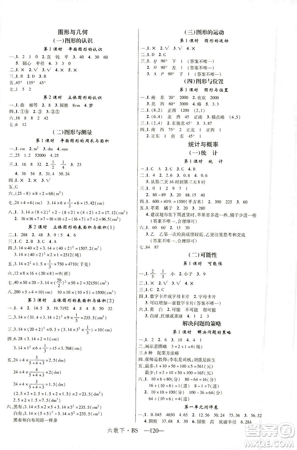 延邊大學(xué)出版社2021學(xué)練優(yōu)數(shù)學(xué)六年級下冊BS北師版答案