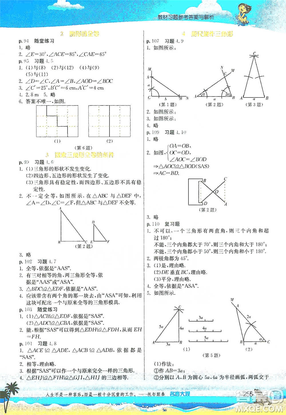 江蘇人民出版社2021春雨教育實驗班提優(yōu)課堂七年級下冊數(shù)學(xué)北師大版參考答案