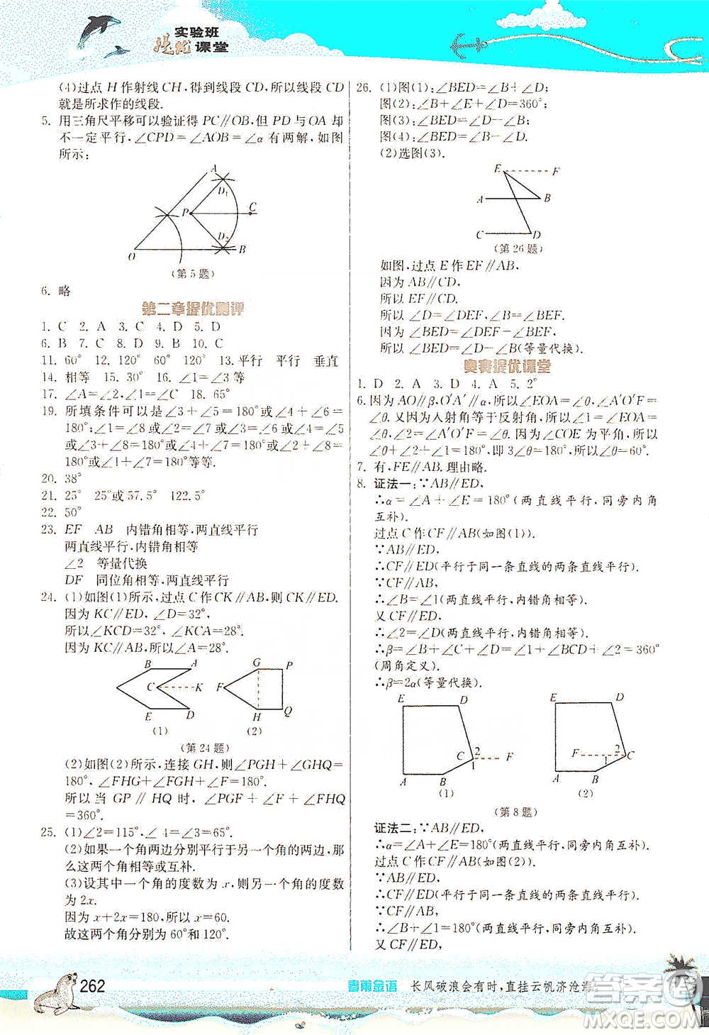 江蘇人民出版社2021春雨教育實驗班提優(yōu)課堂七年級下冊數(shù)學(xué)北師大版參考答案