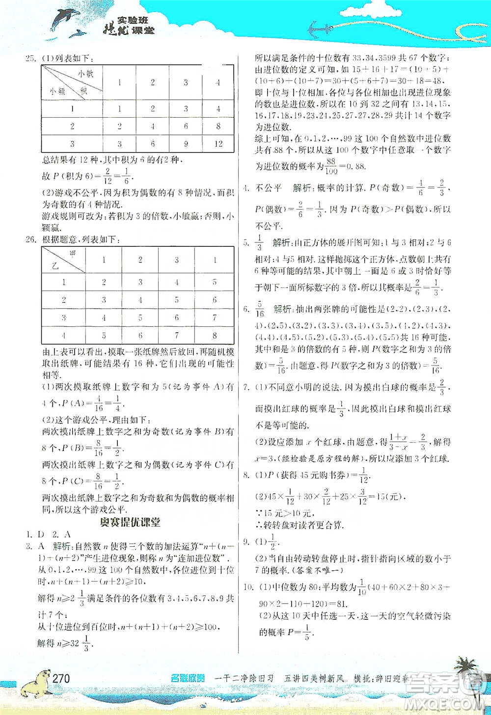 江蘇人民出版社2021春雨教育實驗班提優(yōu)課堂七年級下冊數(shù)學(xué)北師大版參考答案