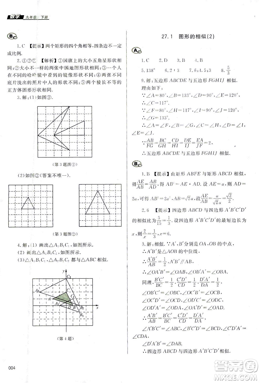 天津教育出版社2021學(xué)習(xí)質(zhì)量監(jiān)測九年級數(shù)學(xué)下冊人教版答案