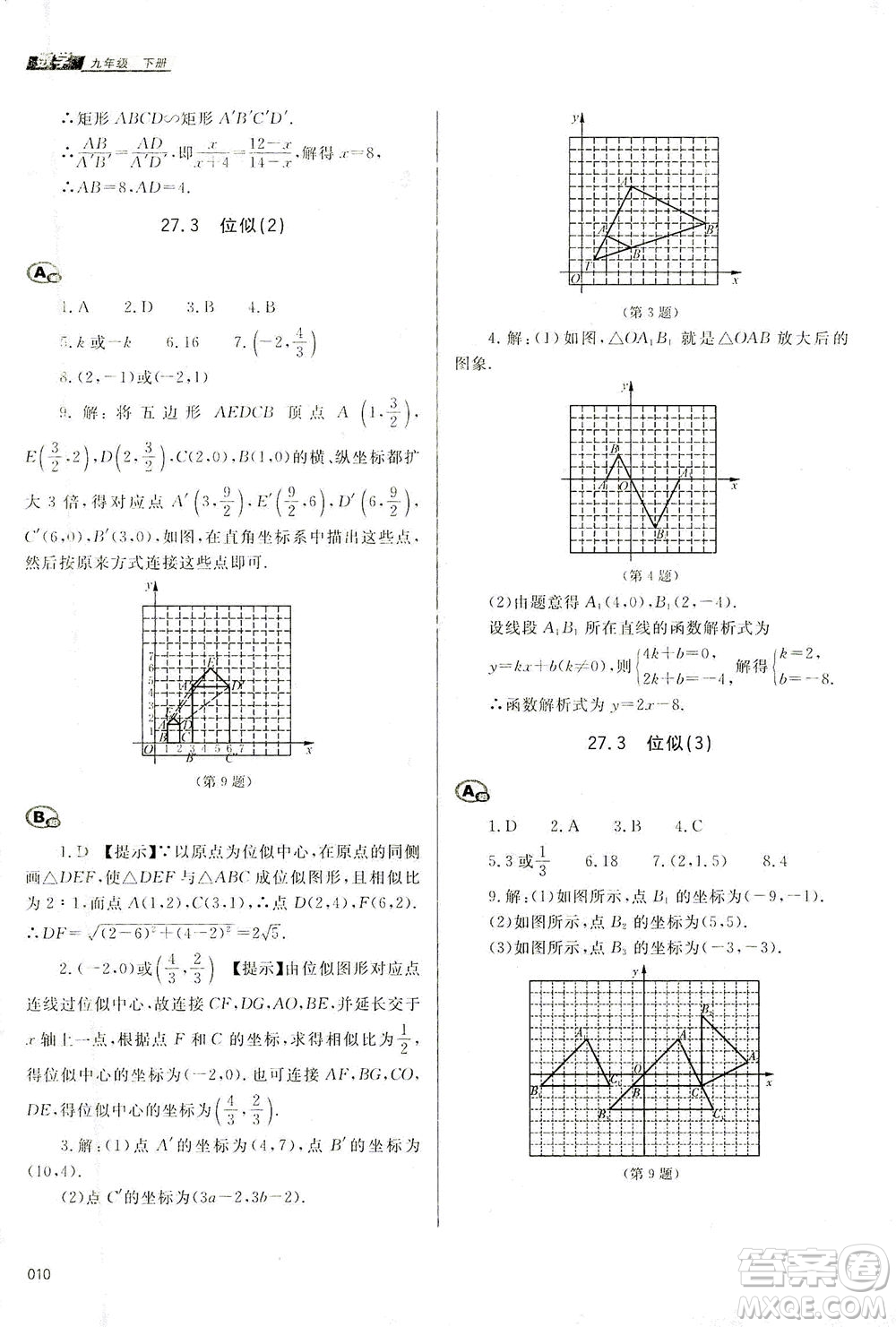 天津教育出版社2021學(xué)習(xí)質(zhì)量監(jiān)測九年級數(shù)學(xué)下冊人教版答案