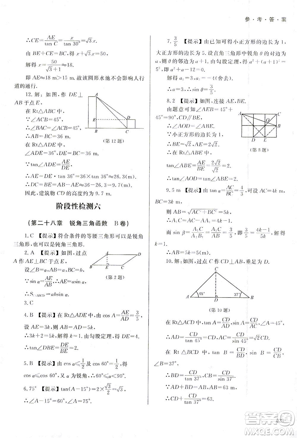 天津教育出版社2021學(xué)習(xí)質(zhì)量監(jiān)測九年級數(shù)學(xué)下冊人教版答案