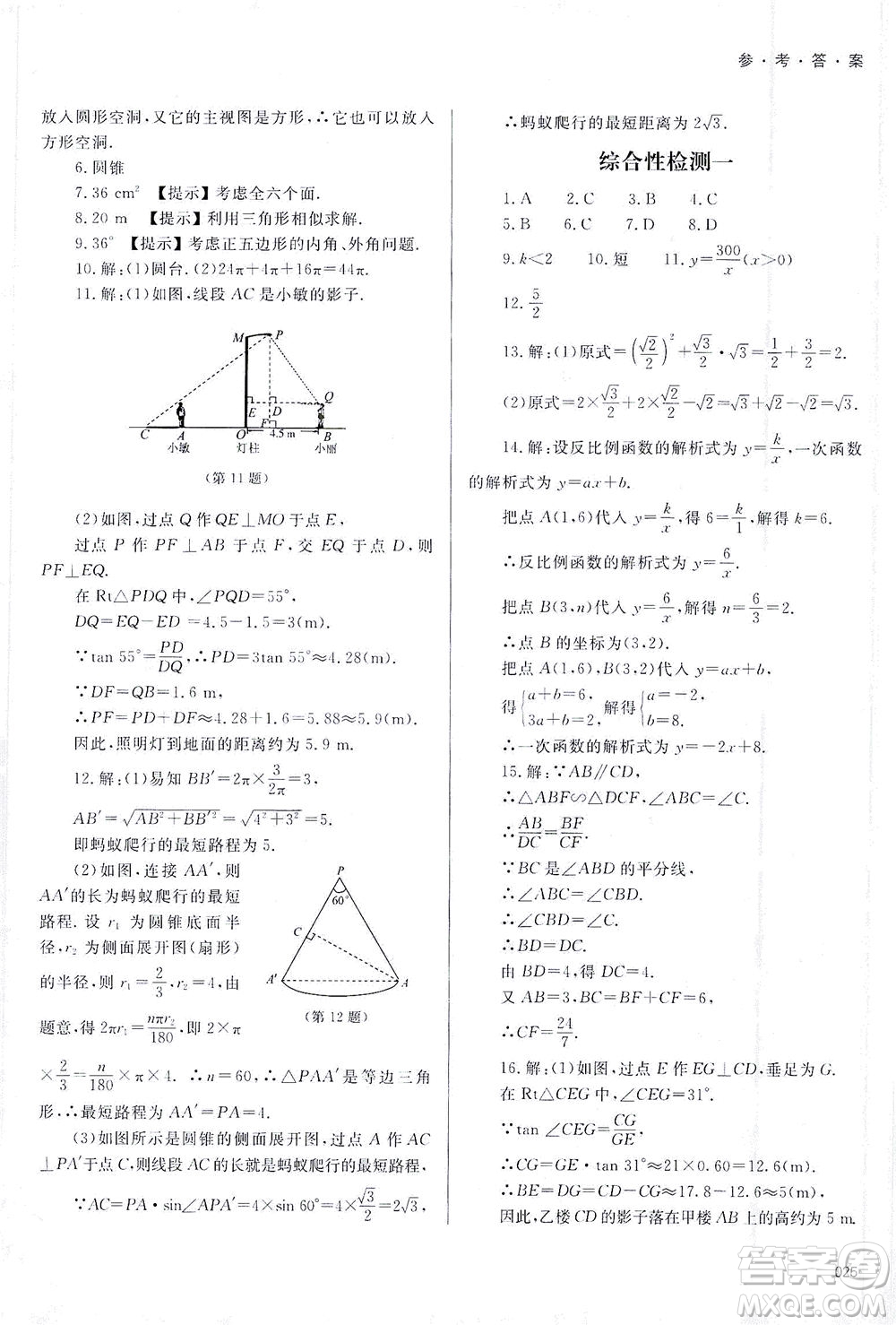 天津教育出版社2021學(xué)習(xí)質(zhì)量監(jiān)測九年級數(shù)學(xué)下冊人教版答案