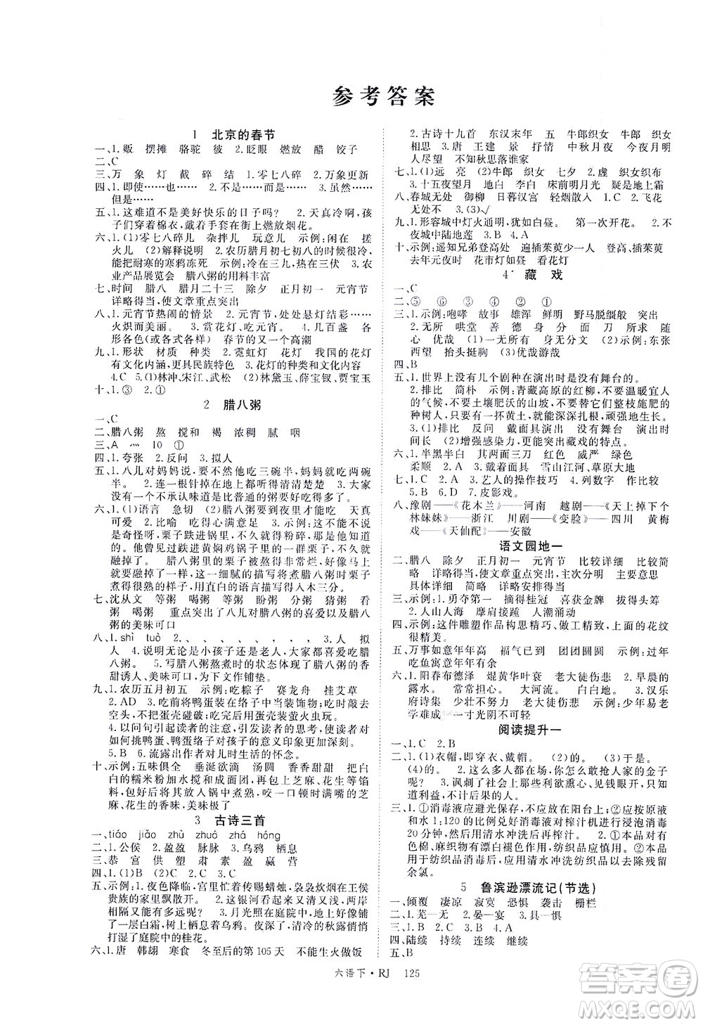 延邊大學(xué)出版社2021金版學(xué)練優(yōu)語(yǔ)文六年級(jí)下冊(cè)RJ人教版答案