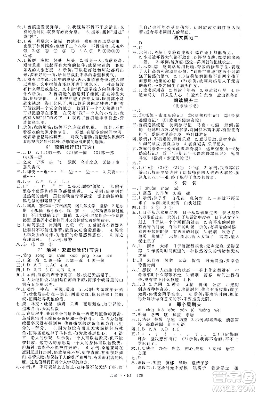 延邊大學(xué)出版社2021金版學(xué)練優(yōu)語(yǔ)文六年級(jí)下冊(cè)RJ人教版答案