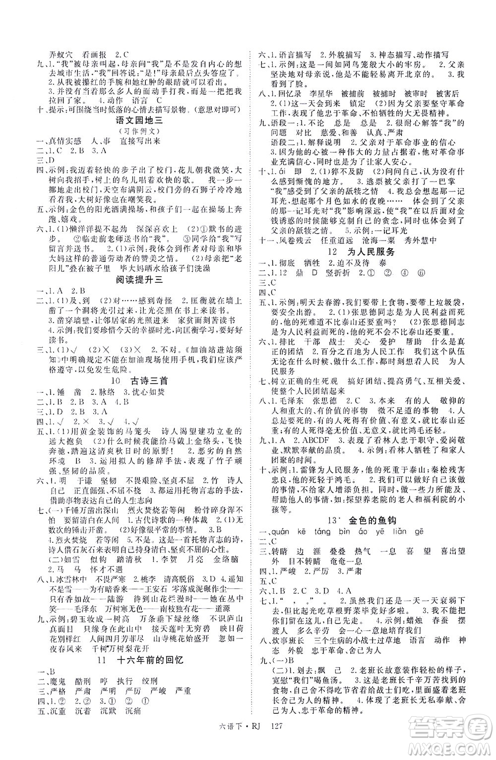 延邊大學(xué)出版社2021金版學(xué)練優(yōu)語(yǔ)文六年級(jí)下冊(cè)RJ人教版答案