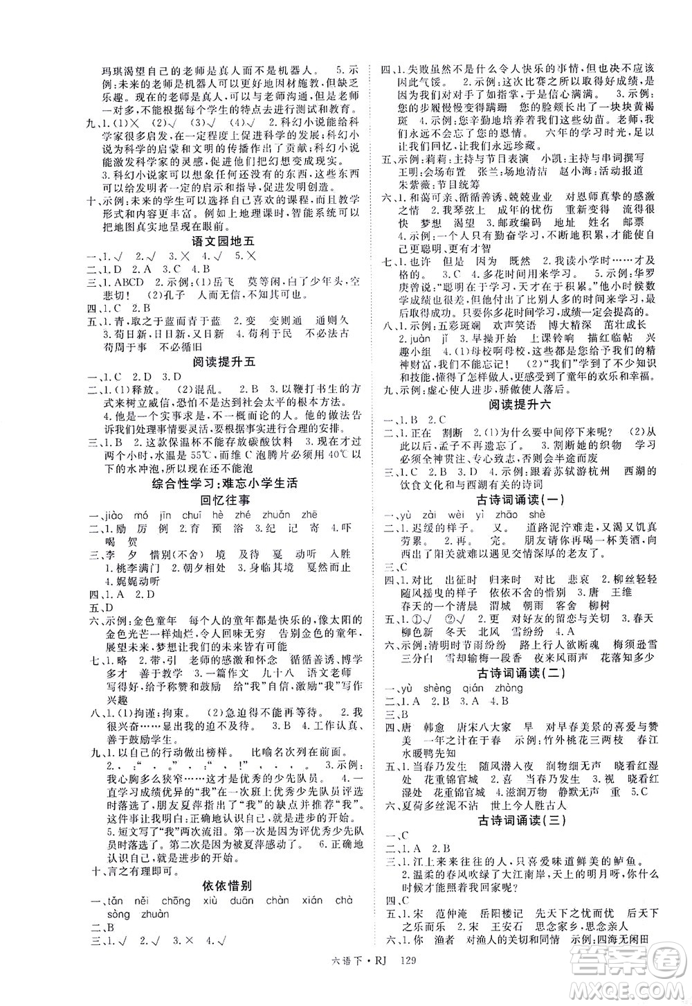 延邊大學(xué)出版社2021金版學(xué)練優(yōu)語(yǔ)文六年級(jí)下冊(cè)RJ人教版答案