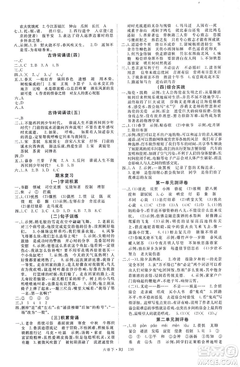 延邊大學(xué)出版社2021金版學(xué)練優(yōu)語(yǔ)文六年級(jí)下冊(cè)RJ人教版答案