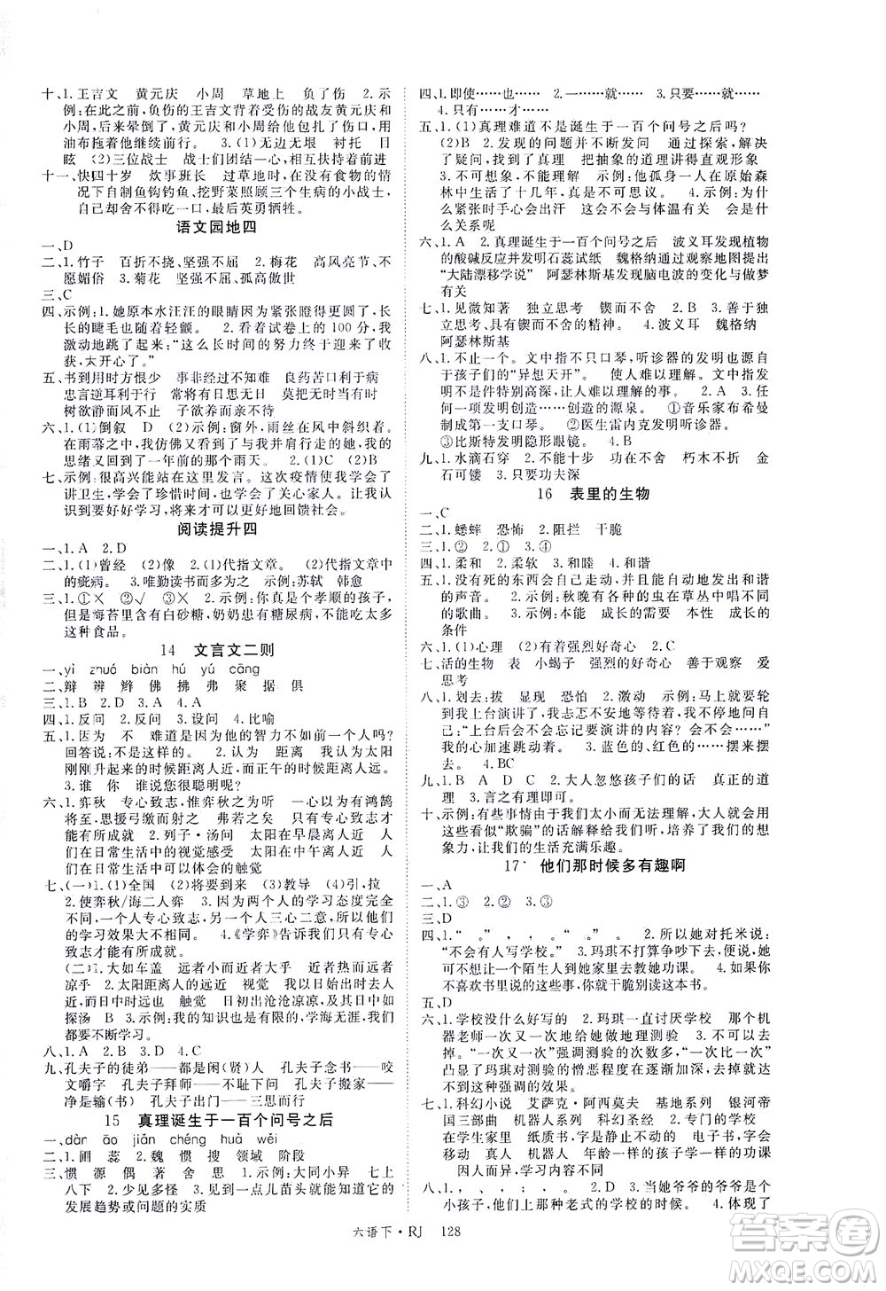 延邊大學(xué)出版社2021金版學(xué)練優(yōu)語(yǔ)文六年級(jí)下冊(cè)RJ人教版答案