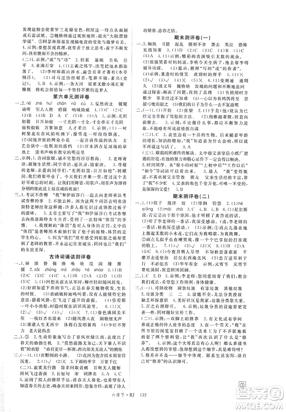 延邊大學(xué)出版社2021金版學(xué)練優(yōu)語(yǔ)文六年級(jí)下冊(cè)RJ人教版答案