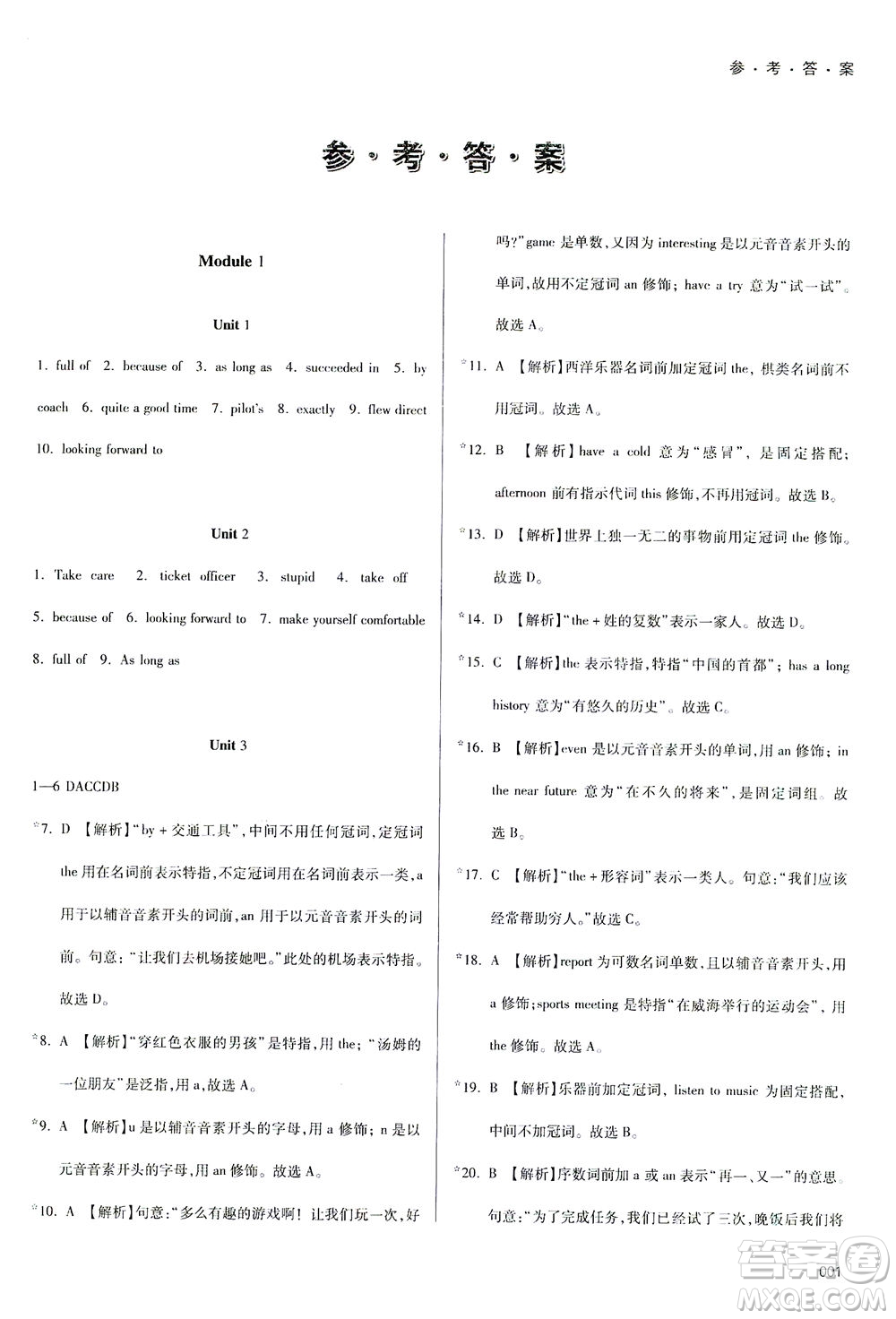 天津教育出版社2021學(xué)習(xí)質(zhì)量監(jiān)測(cè)九年級(jí)英語(yǔ)下冊(cè)外研版答案