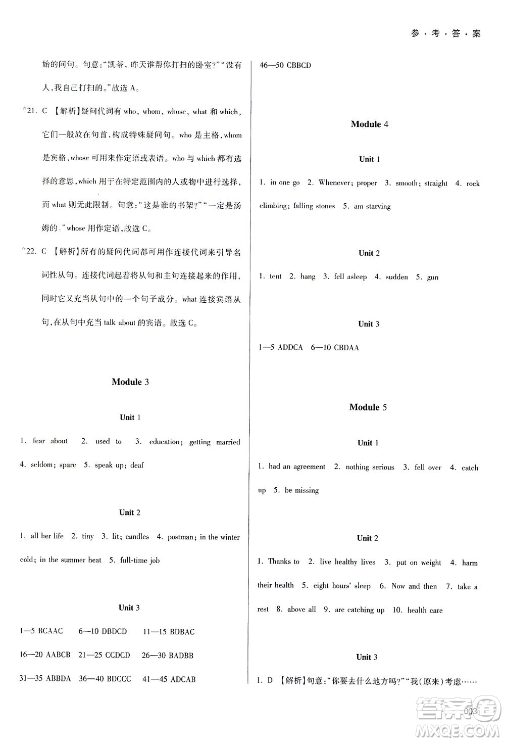 天津教育出版社2021學(xué)習(xí)質(zhì)量監(jiān)測(cè)九年級(jí)英語(yǔ)下冊(cè)外研版答案