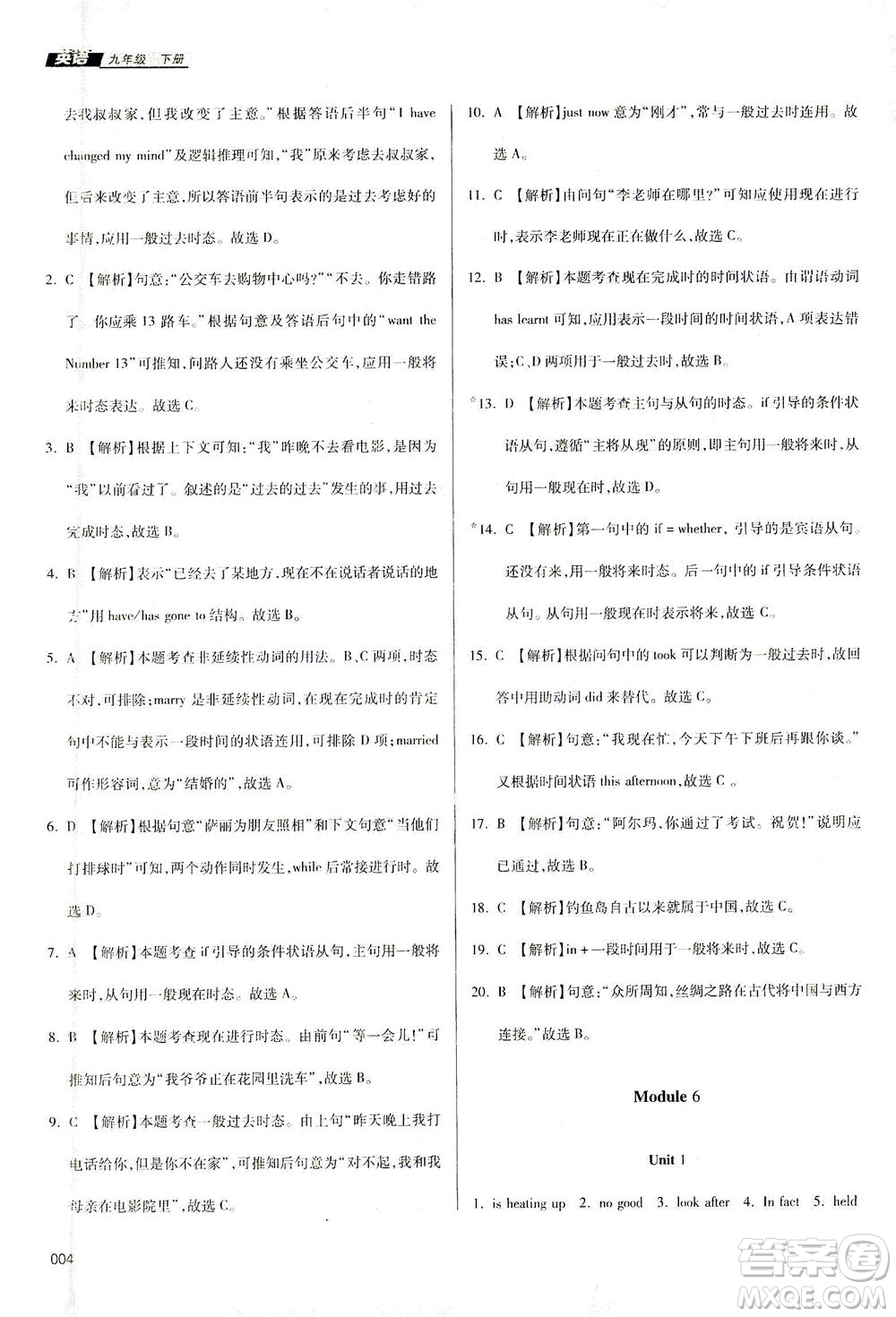 天津教育出版社2021學(xué)習(xí)質(zhì)量監(jiān)測(cè)九年級(jí)英語(yǔ)下冊(cè)外研版答案