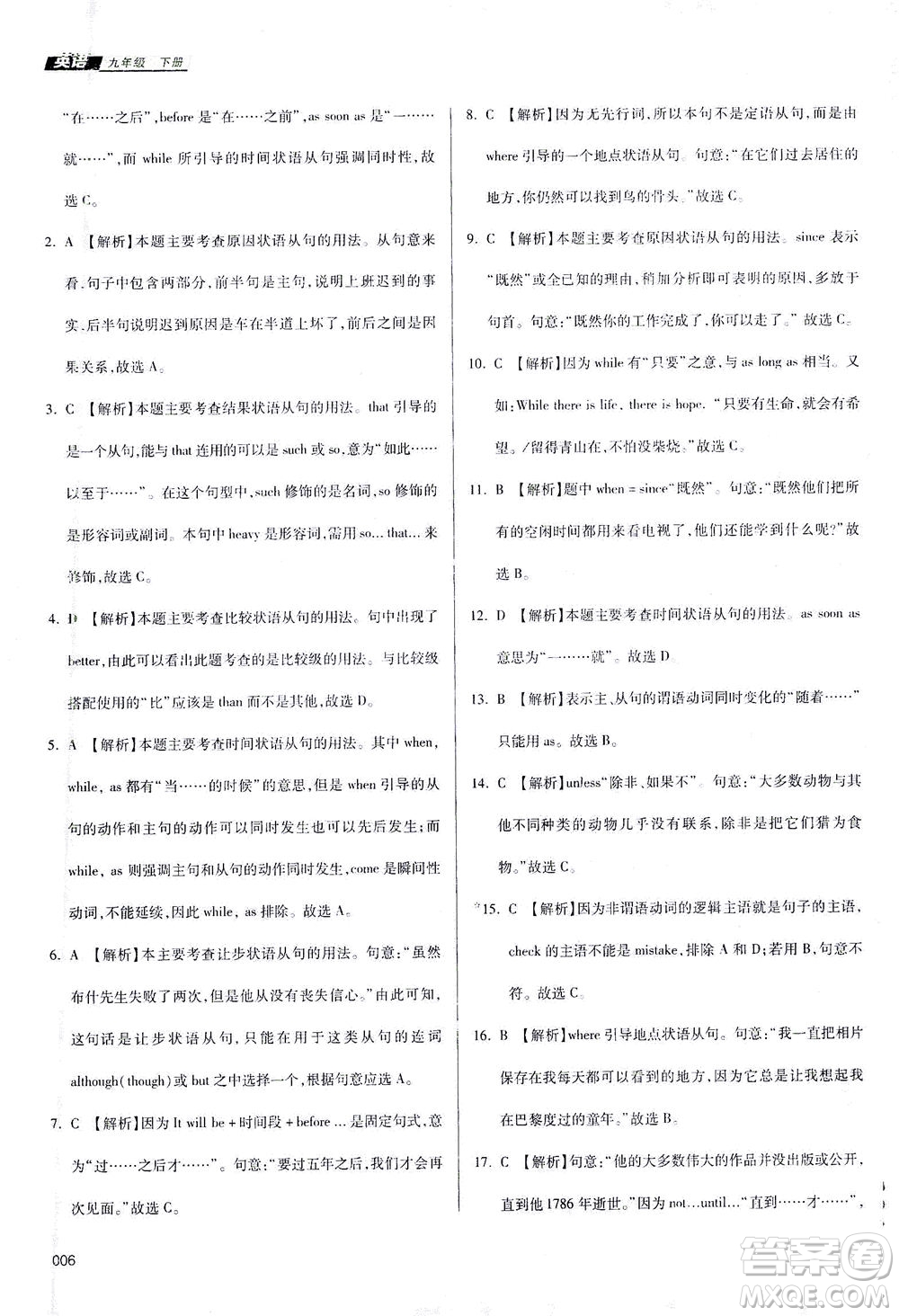 天津教育出版社2021學(xué)習(xí)質(zhì)量監(jiān)測(cè)九年級(jí)英語(yǔ)下冊(cè)外研版答案