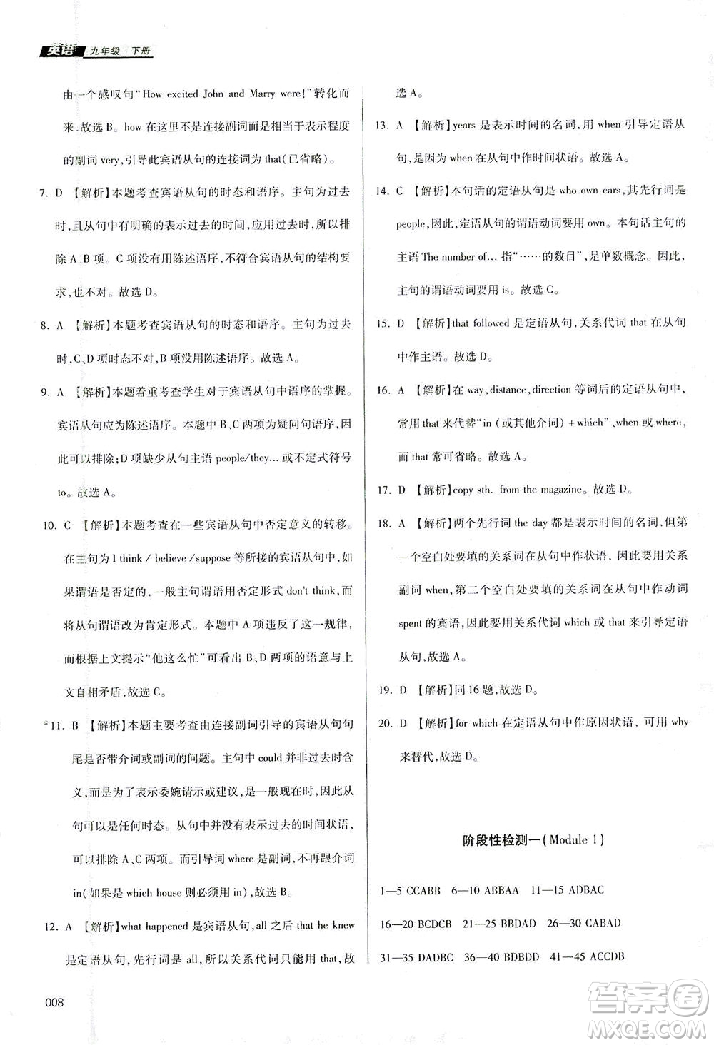 天津教育出版社2021學(xué)習(xí)質(zhì)量監(jiān)測(cè)九年級(jí)英語(yǔ)下冊(cè)外研版答案