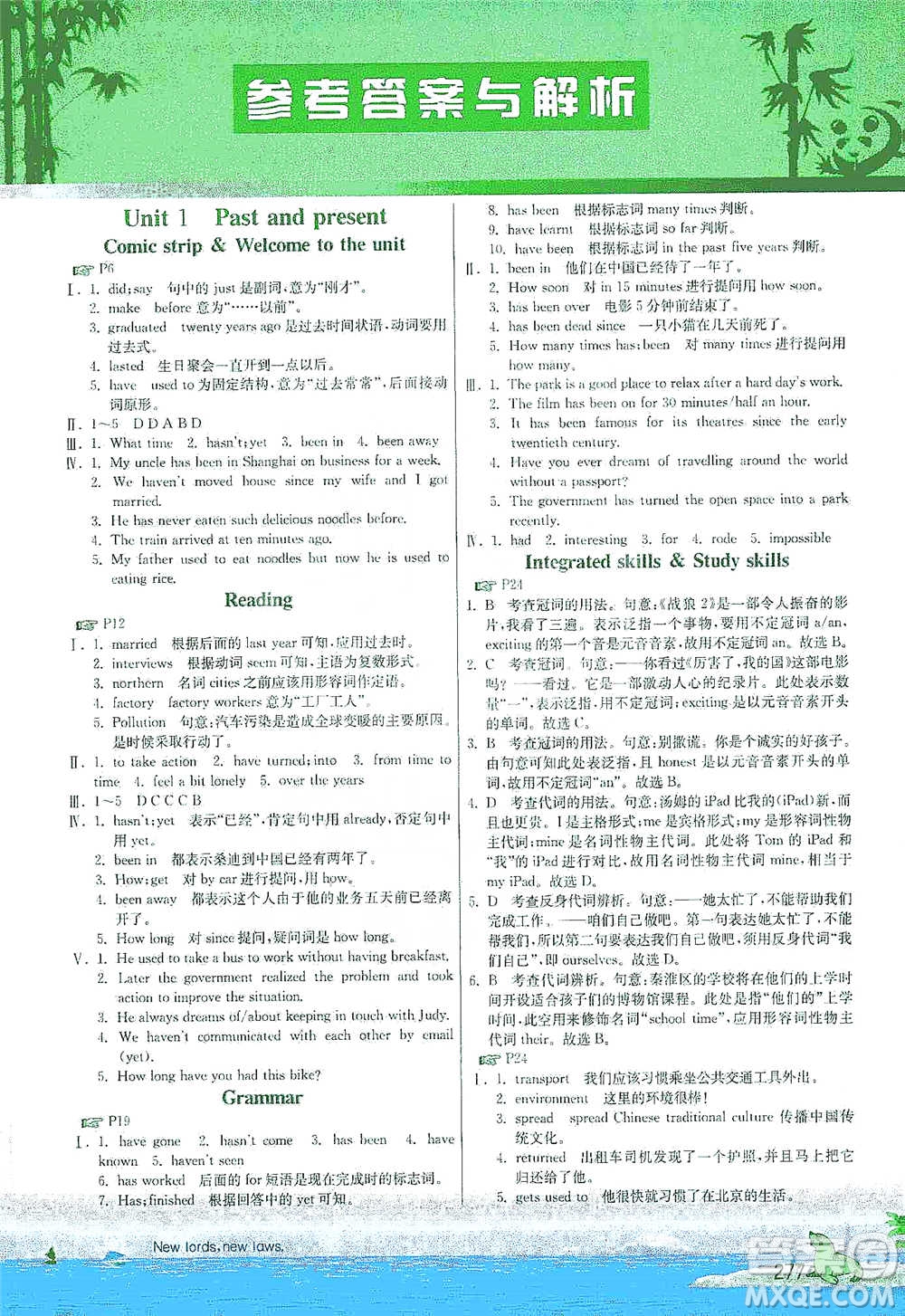 江蘇人民出版社2021春雨教育實(shí)驗(yàn)班提優(yōu)課堂八年級下冊英語譯林版參考答案