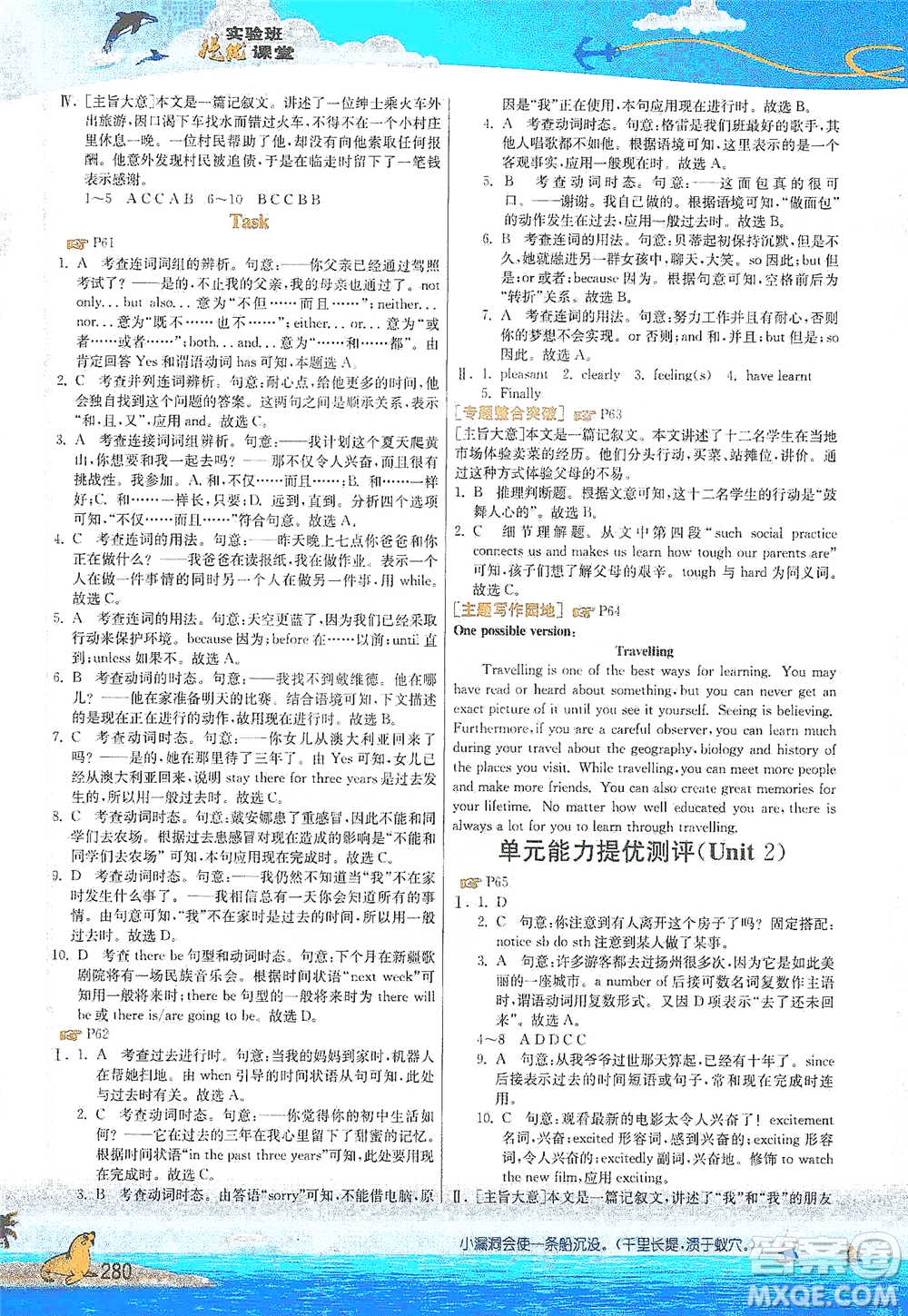 江蘇人民出版社2021春雨教育實(shí)驗(yàn)班提優(yōu)課堂八年級下冊英語譯林版參考答案