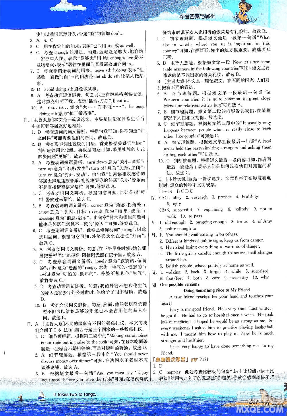 江蘇人民出版社2021春雨教育實(shí)驗(yàn)班提優(yōu)課堂八年級下冊英語譯林版參考答案