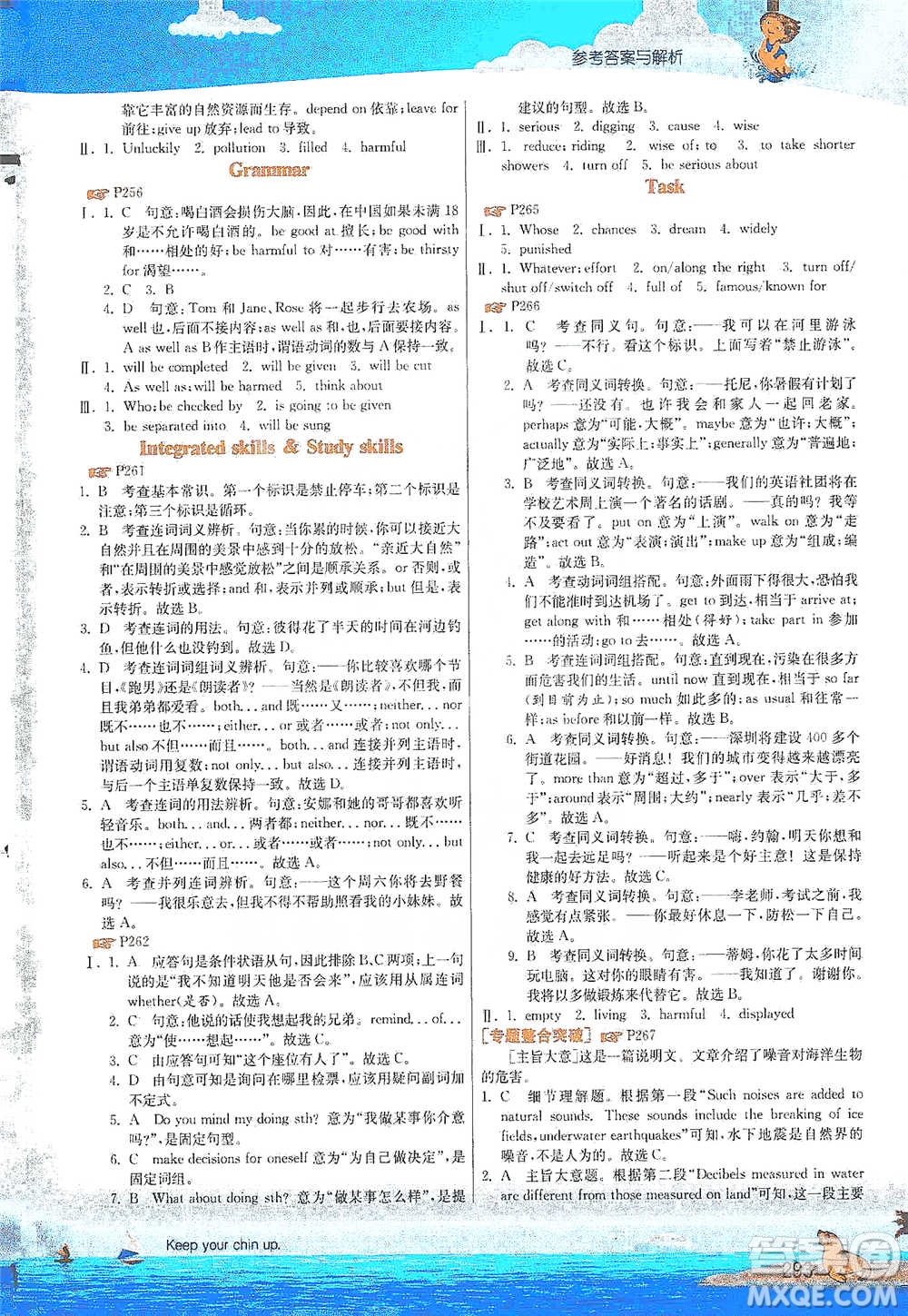 江蘇人民出版社2021春雨教育實(shí)驗(yàn)班提優(yōu)課堂八年級下冊英語譯林版參考答案