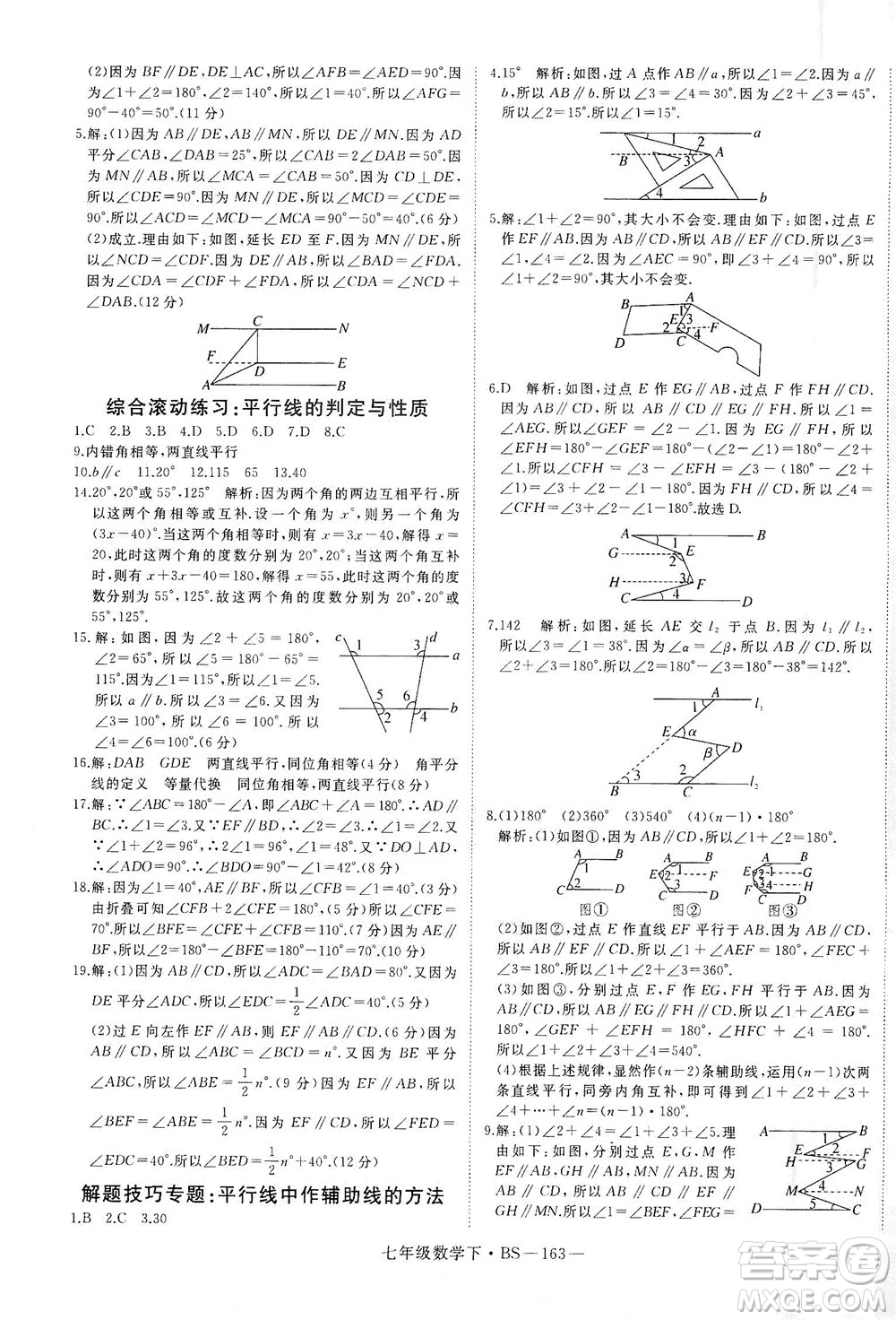 延邊大學(xué)出版社2021學(xué)練優(yōu)科學(xué)思維訓(xùn)練法數(shù)學(xué)七年級下冊BS北師版答案