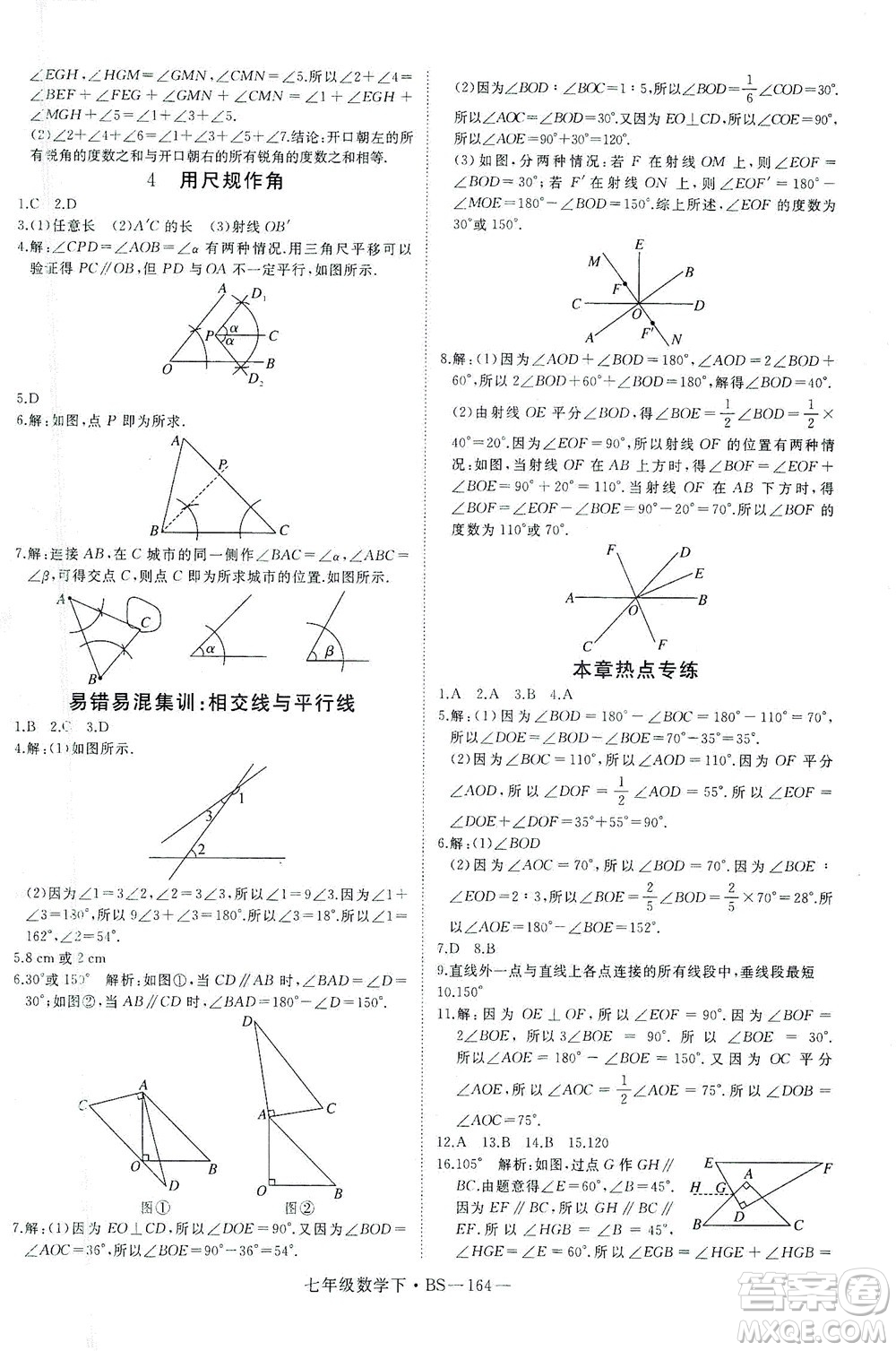 延邊大學(xué)出版社2021學(xué)練優(yōu)科學(xué)思維訓(xùn)練法數(shù)學(xué)七年級下冊BS北師版答案