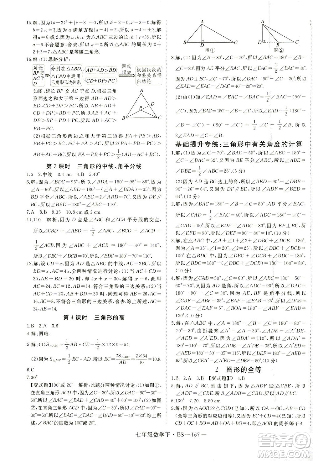 延邊大學(xué)出版社2021學(xué)練優(yōu)科學(xué)思維訓(xùn)練法數(shù)學(xué)七年級下冊BS北師版答案