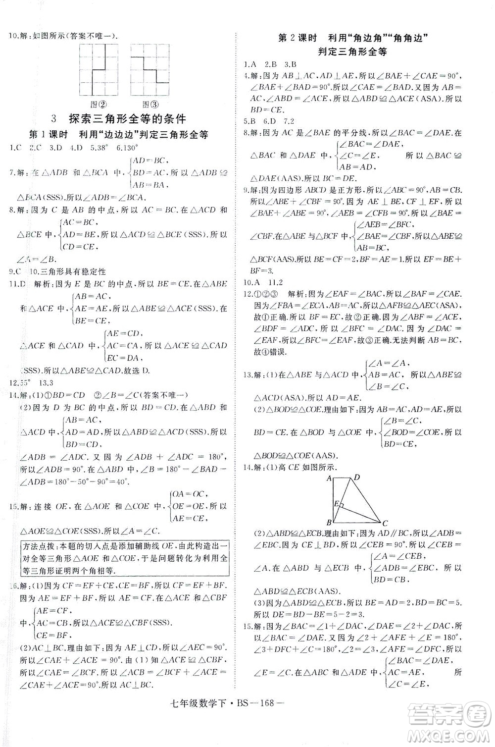 延邊大學(xué)出版社2021學(xué)練優(yōu)科學(xué)思維訓(xùn)練法數(shù)學(xué)七年級下冊BS北師版答案