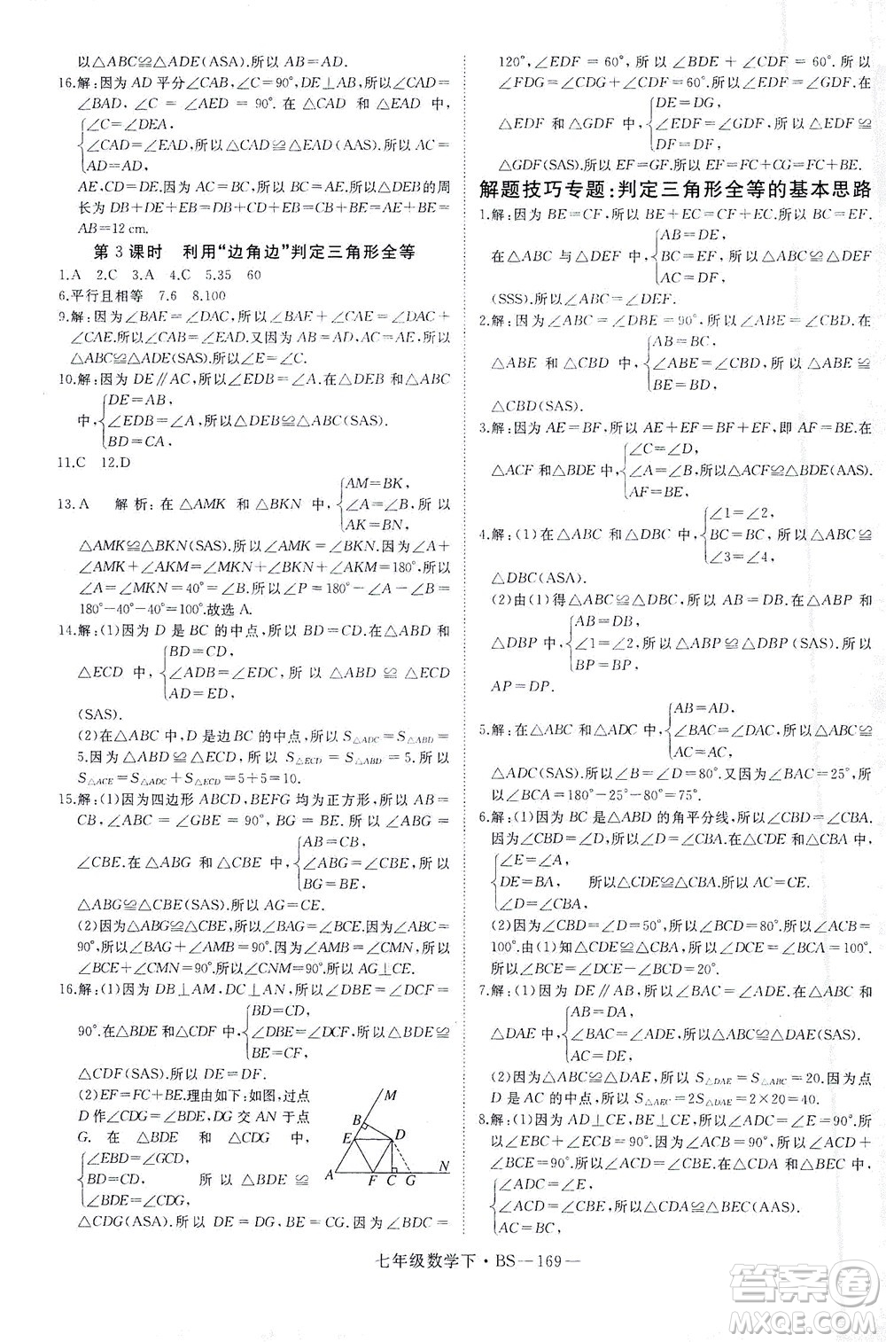 延邊大學(xué)出版社2021學(xué)練優(yōu)科學(xué)思維訓(xùn)練法數(shù)學(xué)七年級下冊BS北師版答案